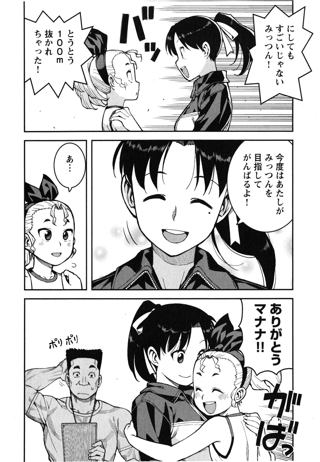 つぐもも Chap 37 - Next Chap 38