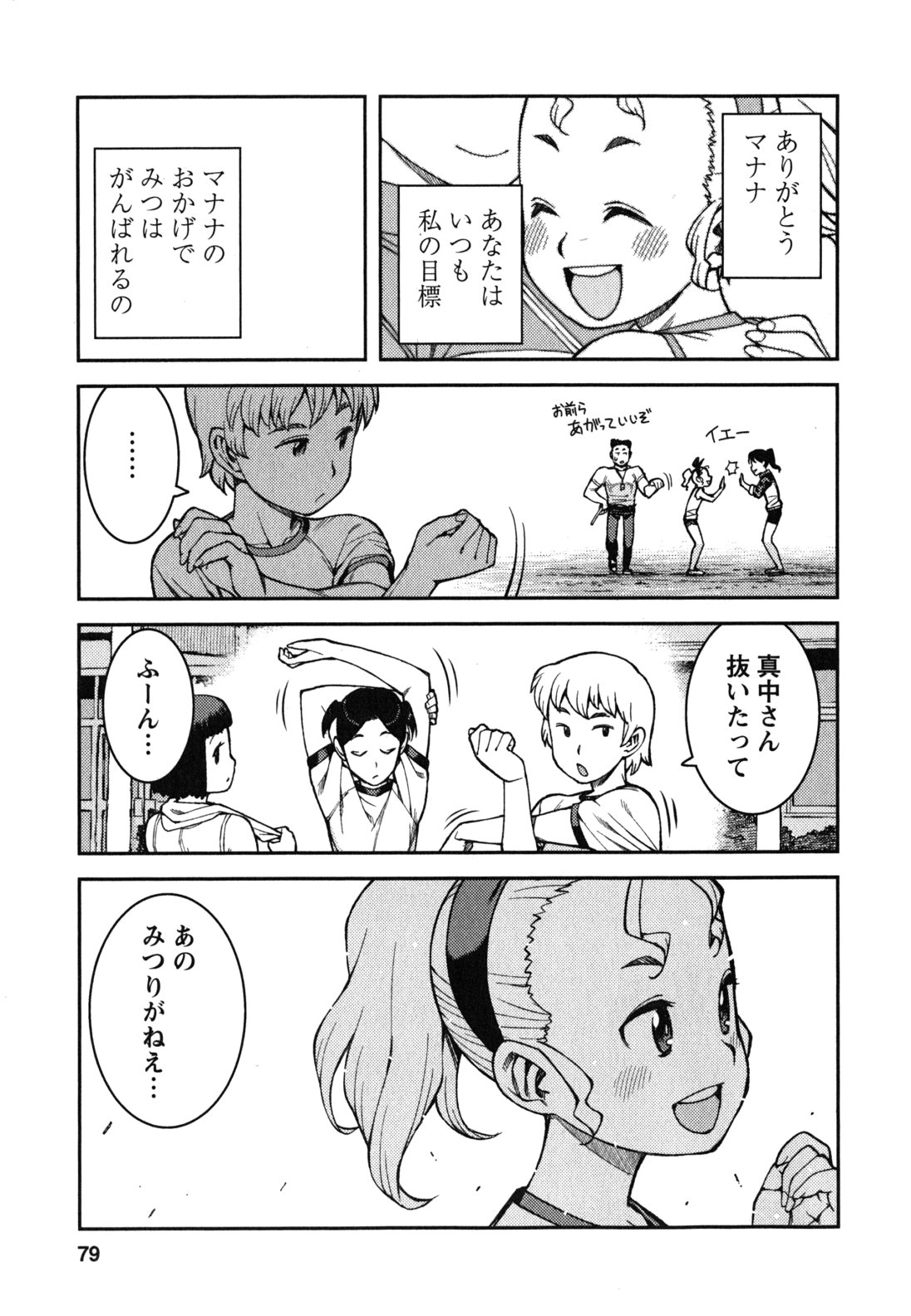 つぐもも Chap 37 - Next Chap 38
