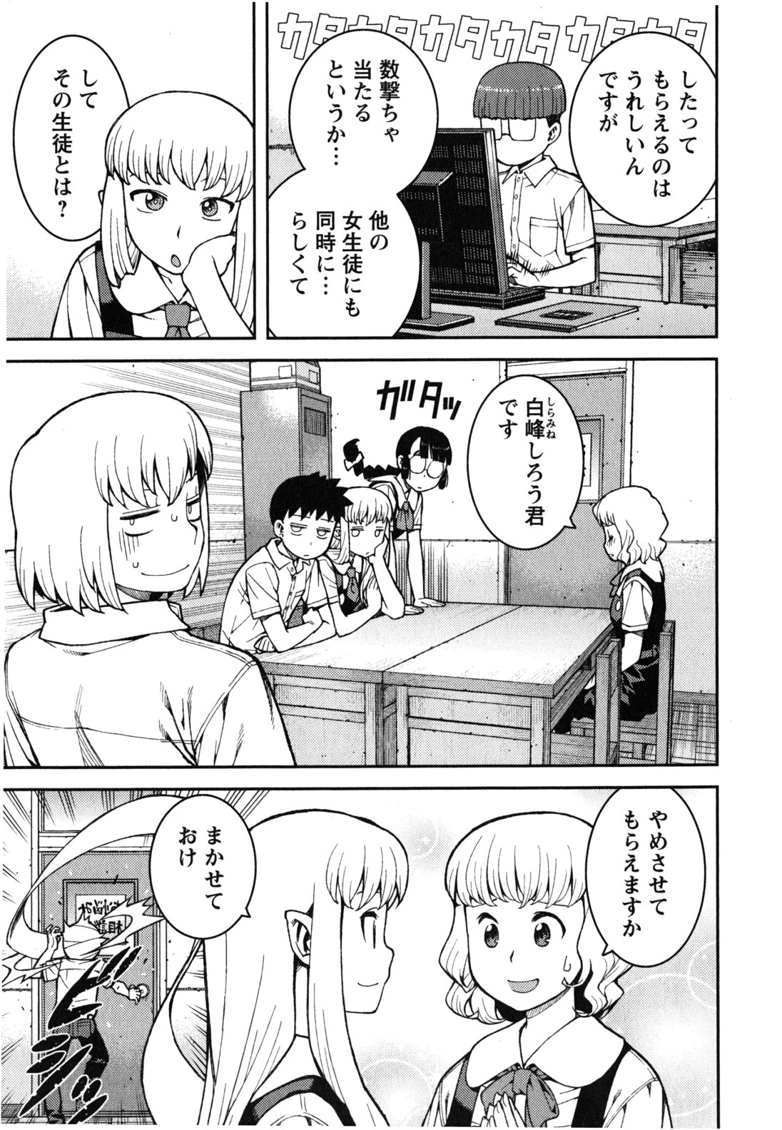 つぐもも Chap 37 - Next Chap 38