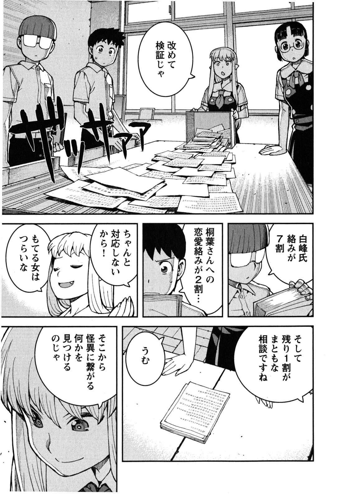 つぐもも Chap 37 - Next Chap 38