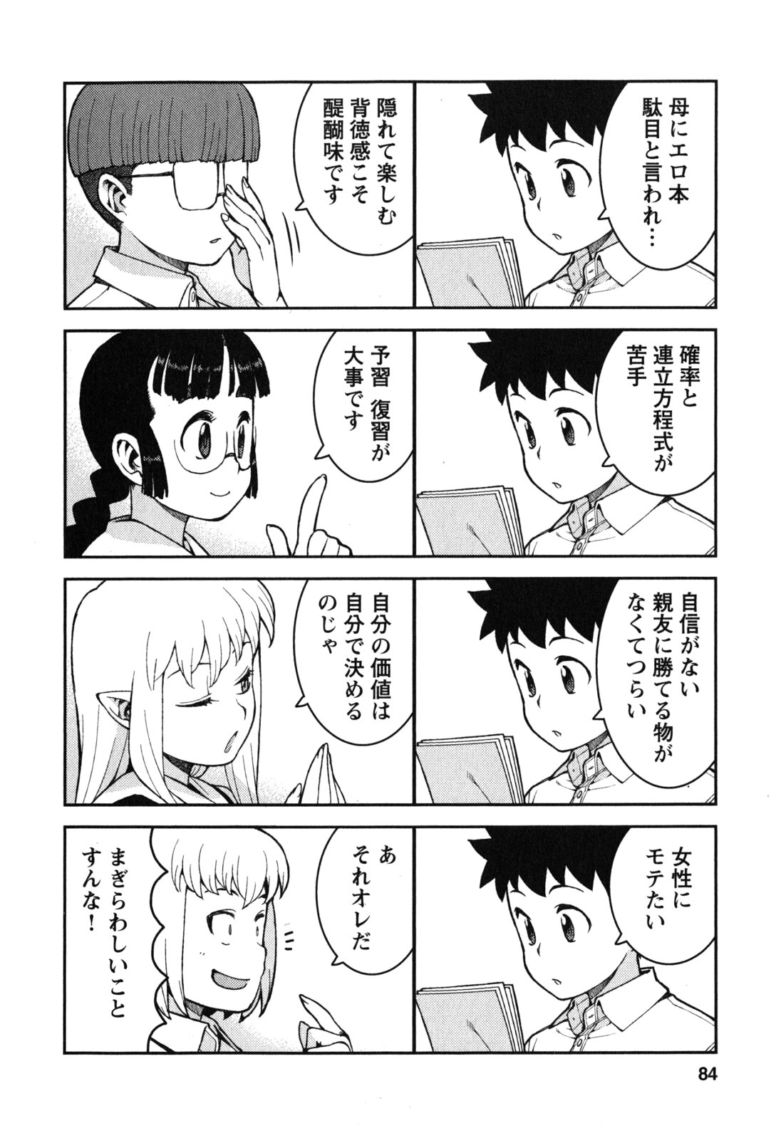 つぐもも Chap 37 - Next Chap 38
