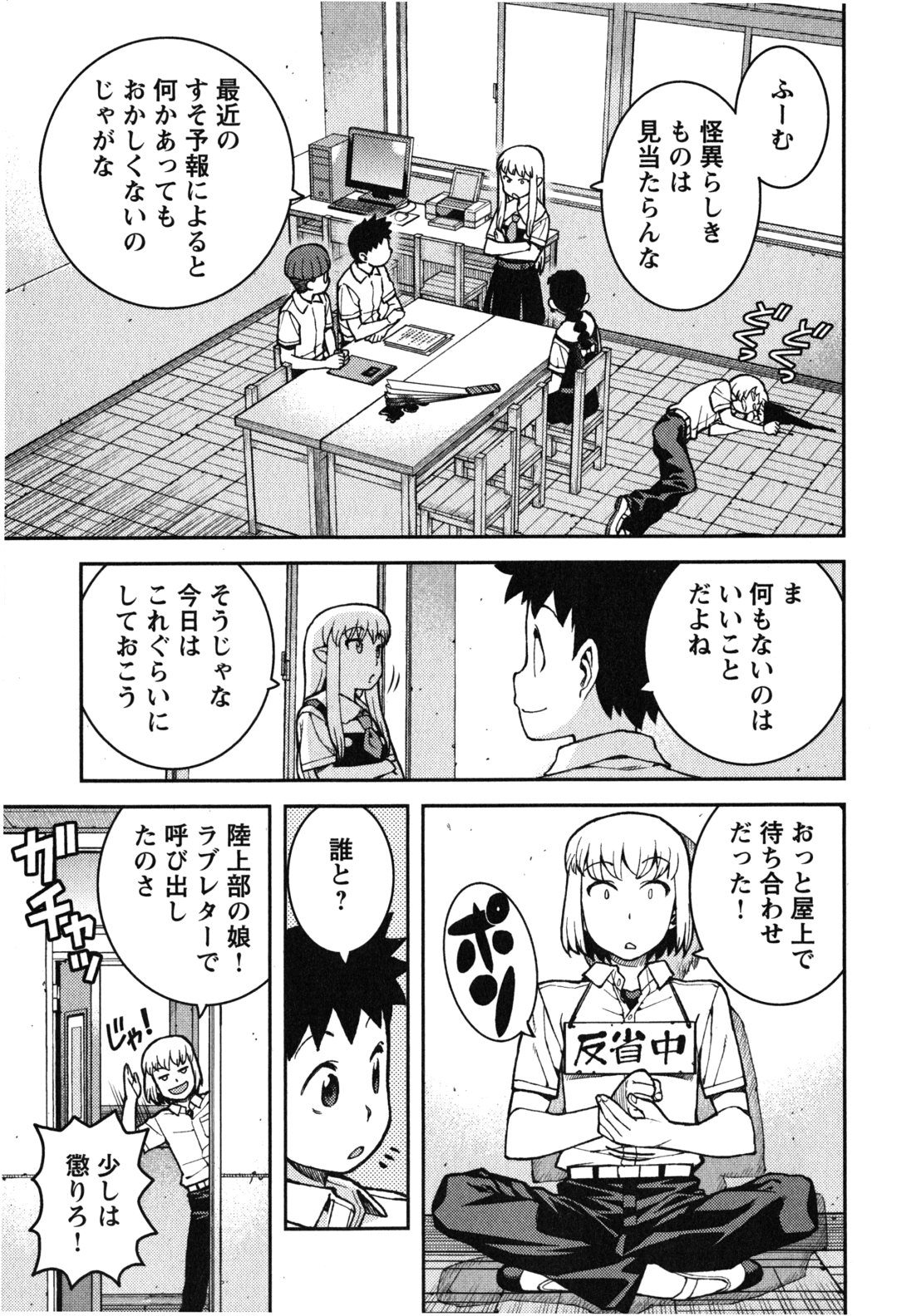 つぐもも Chap 37 - Next Chap 38