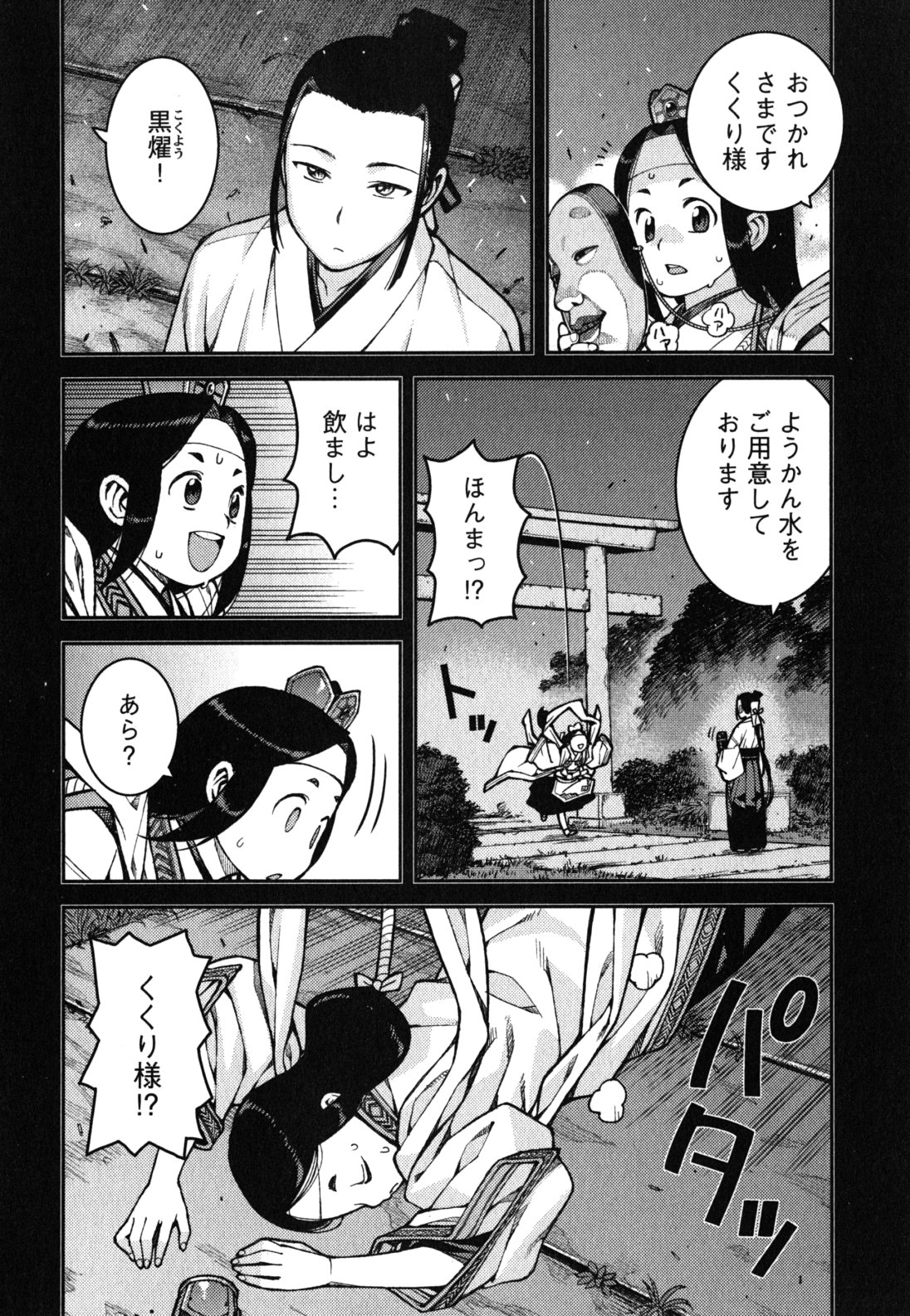 つぐもも Chap 37 - Next Chap 38