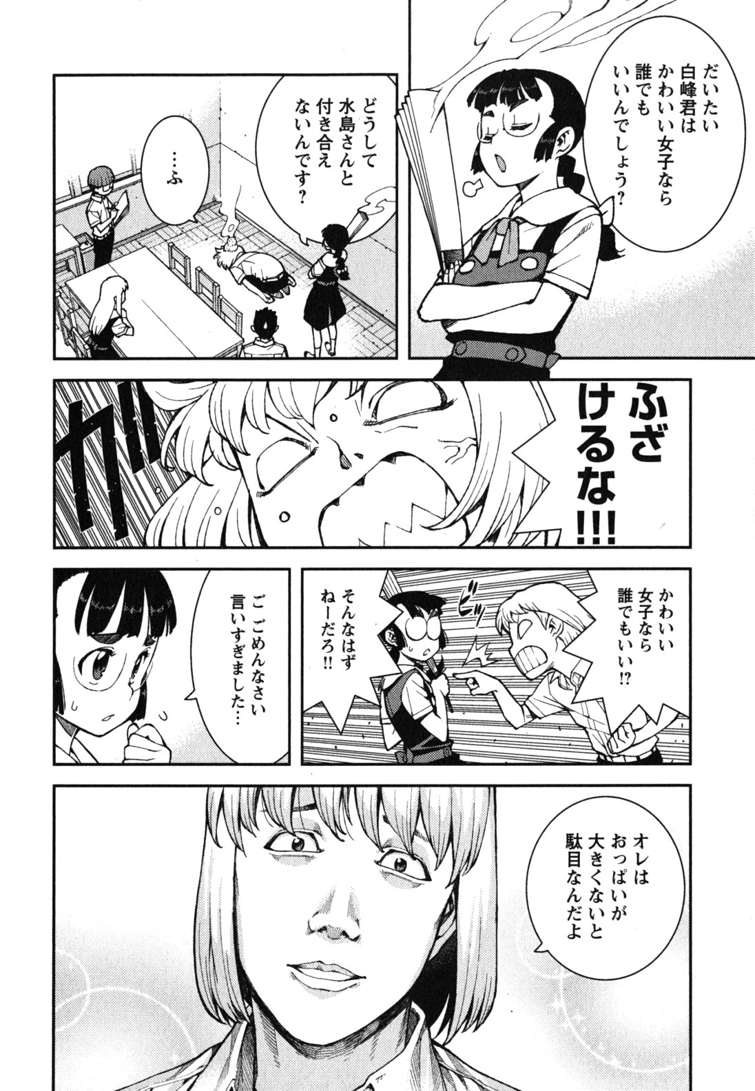 つぐもも Chap 38 - Next Chap 39