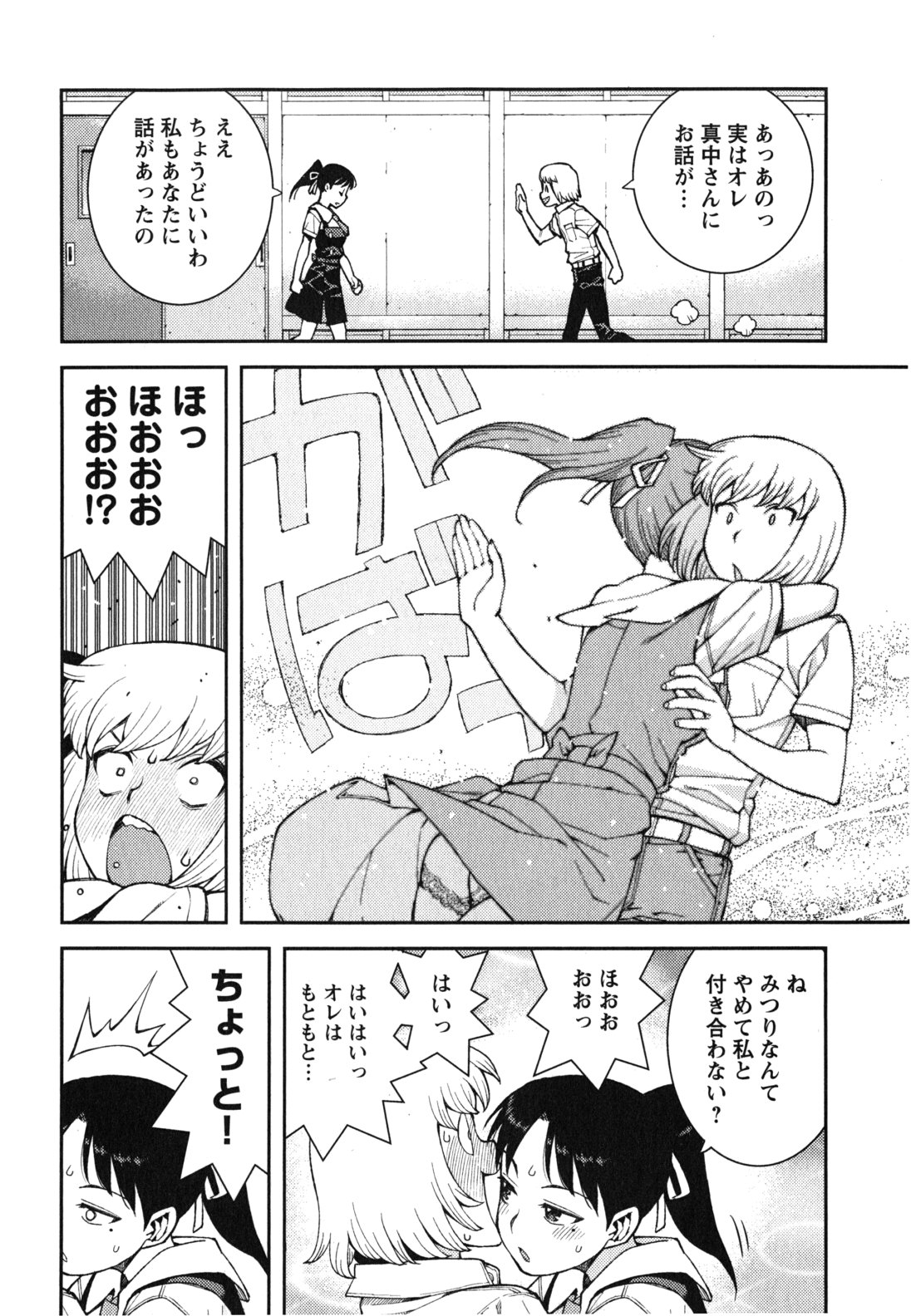 つぐもも Chap 38 - Next Chap 39