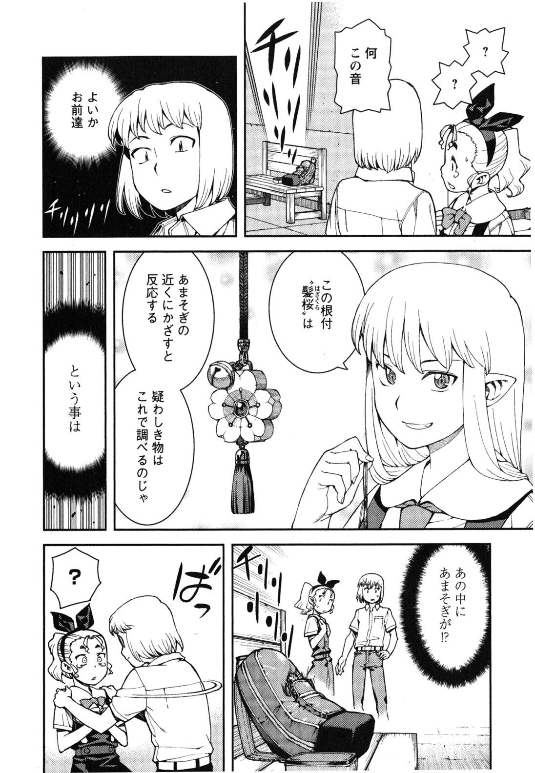 つぐもも Chap 38 - Next Chap 39