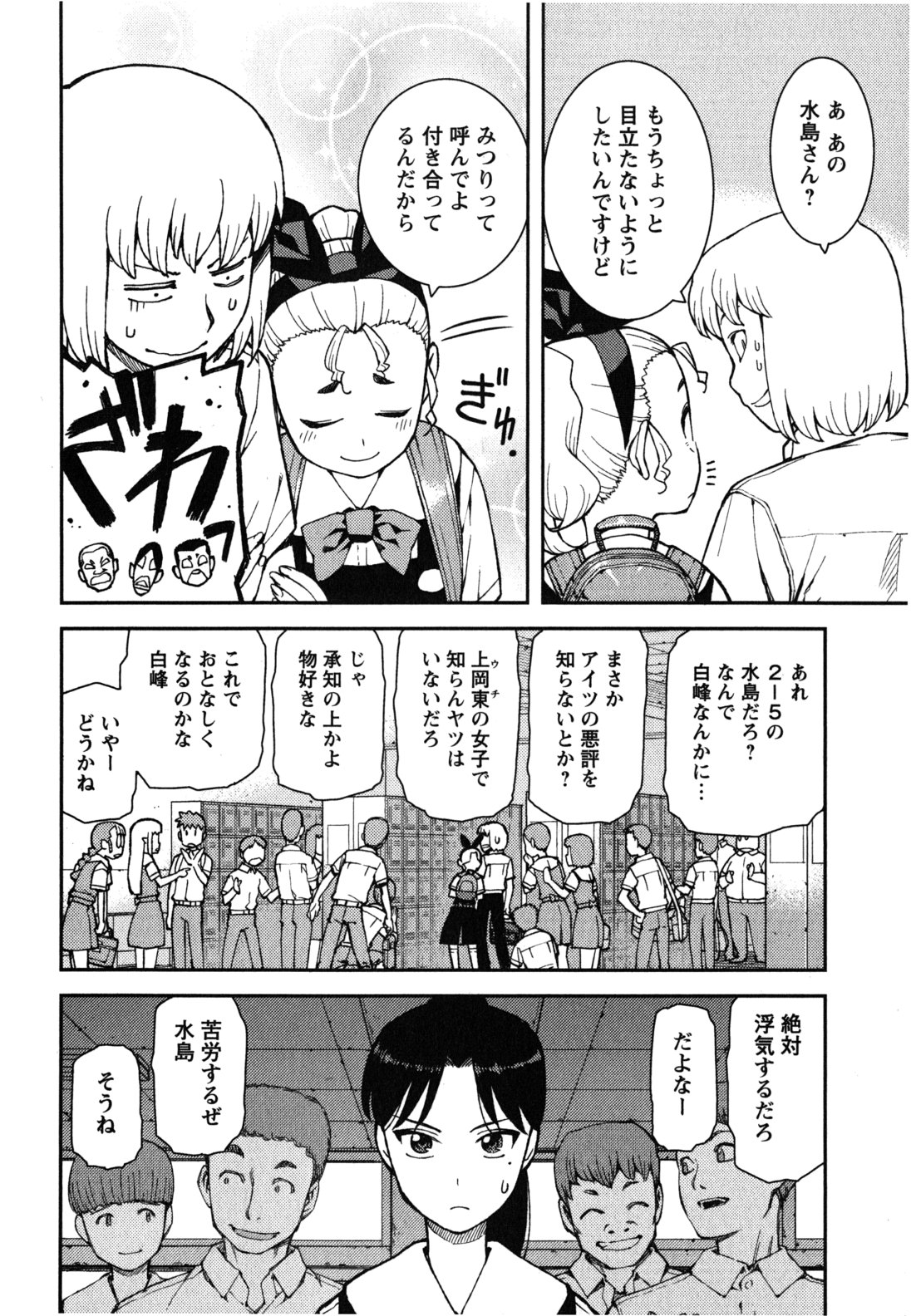 つぐもも Chap 38 - Next Chap 39