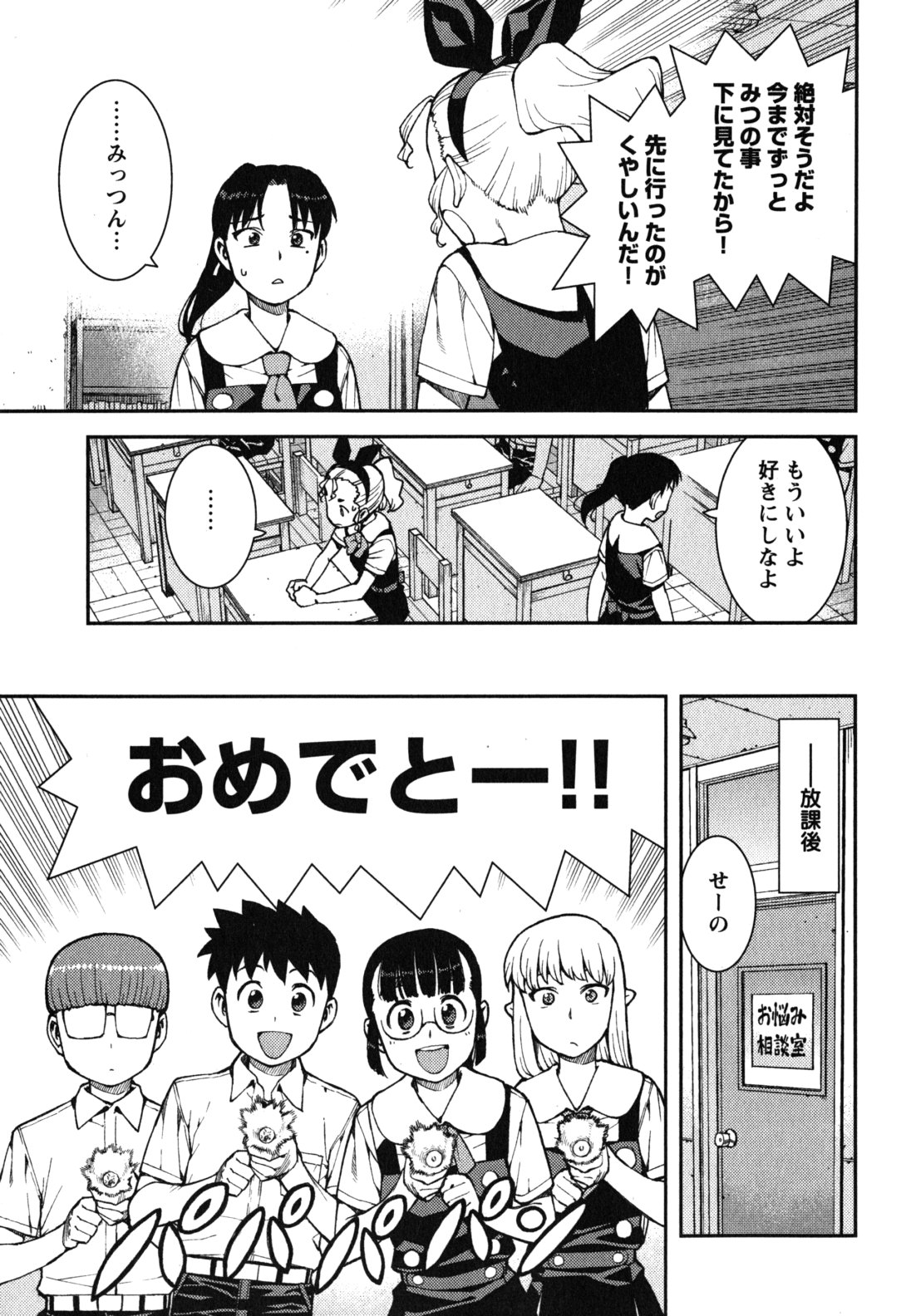 つぐもも Chap 38 - Next Chap 39