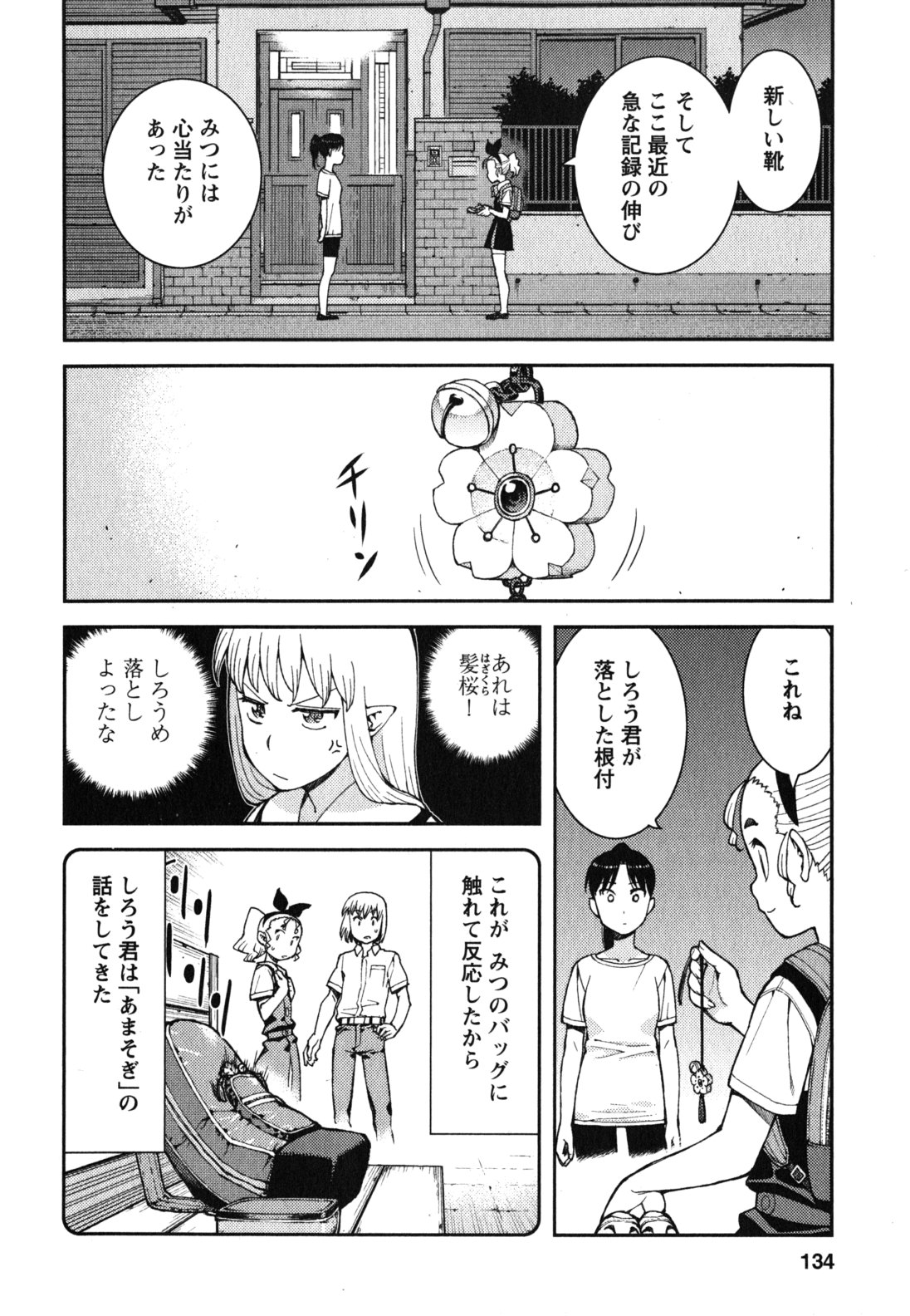 つぐもも Chap 39 - Next Chap 40
