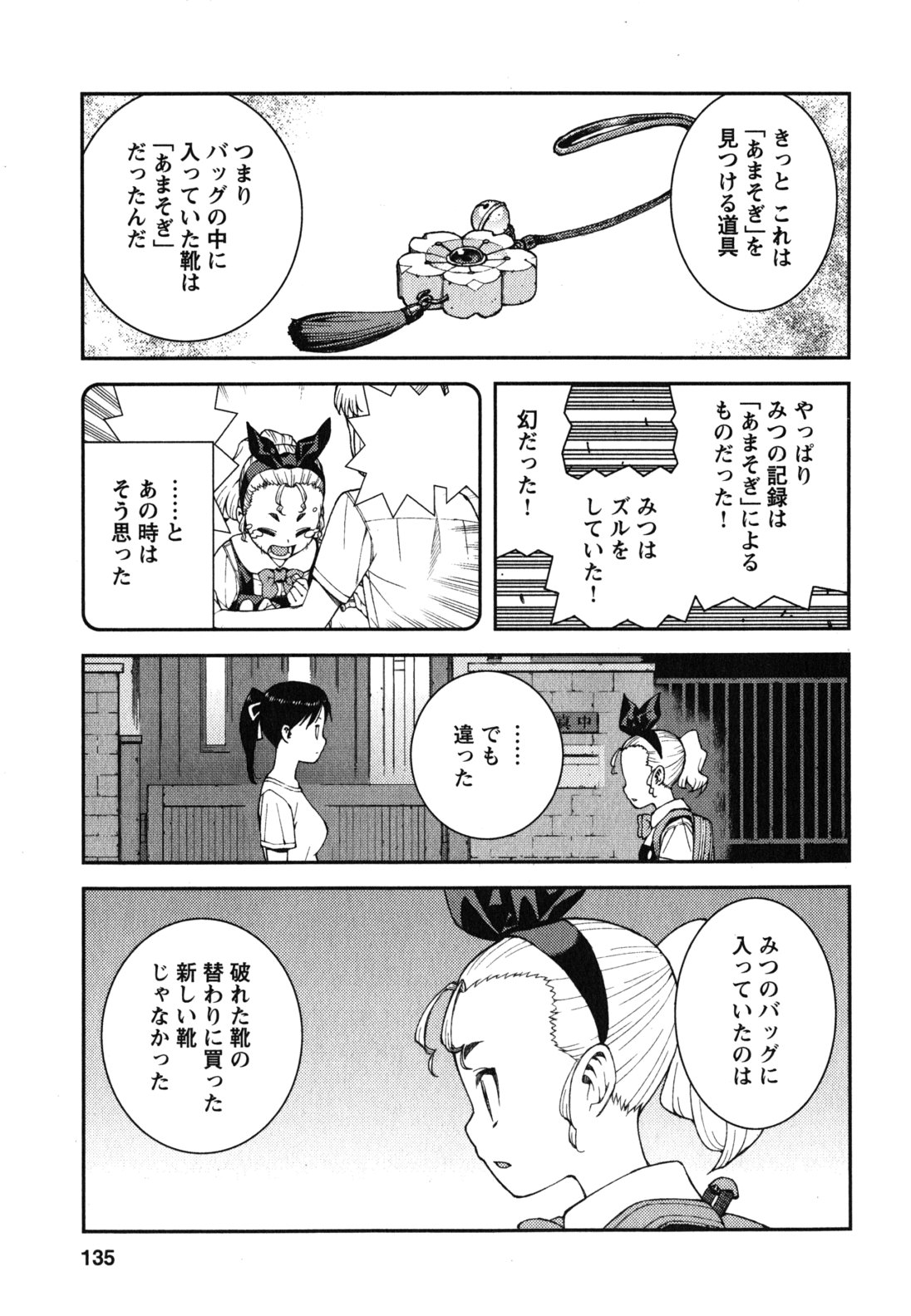 つぐもも Chap 39 - Next Chap 40