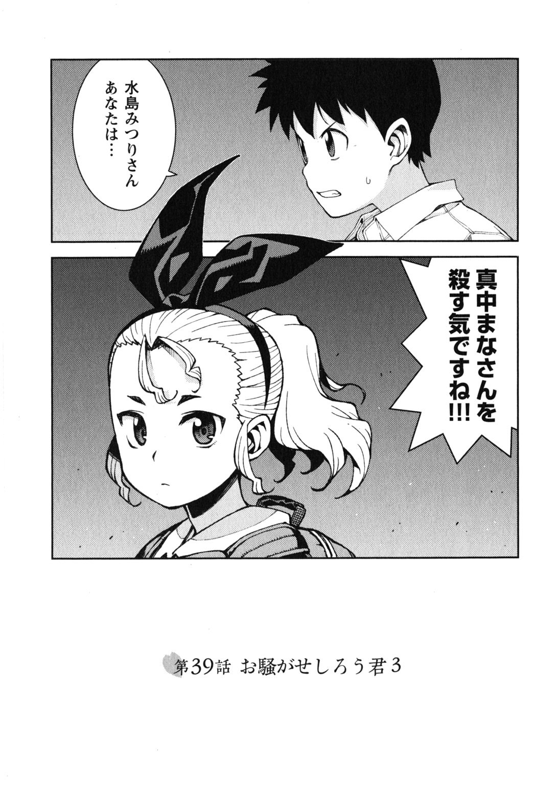 つぐもも Chap 39 - Next Chap 40