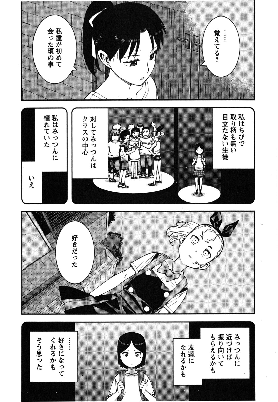 つぐもも Chap 39 - Next Chap 40