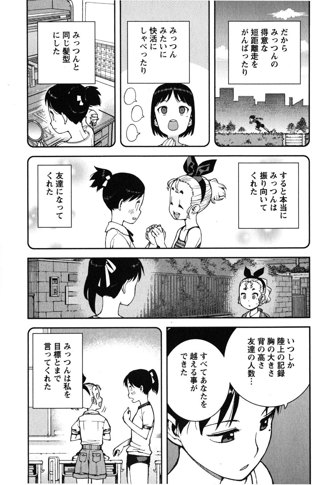 つぐもも Chap 39 - Next Chap 40