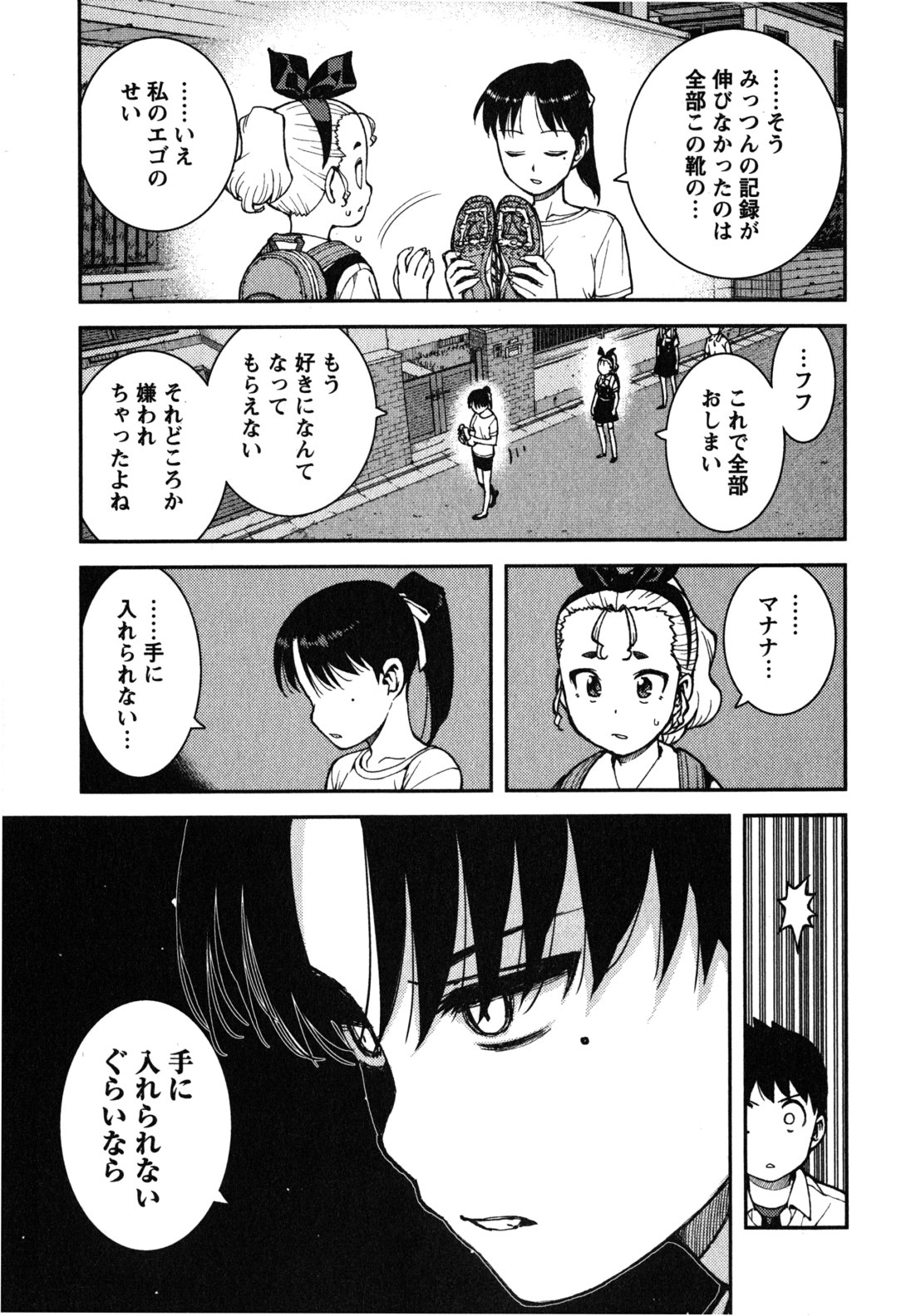 つぐもも Chap 39 - Next Chap 40