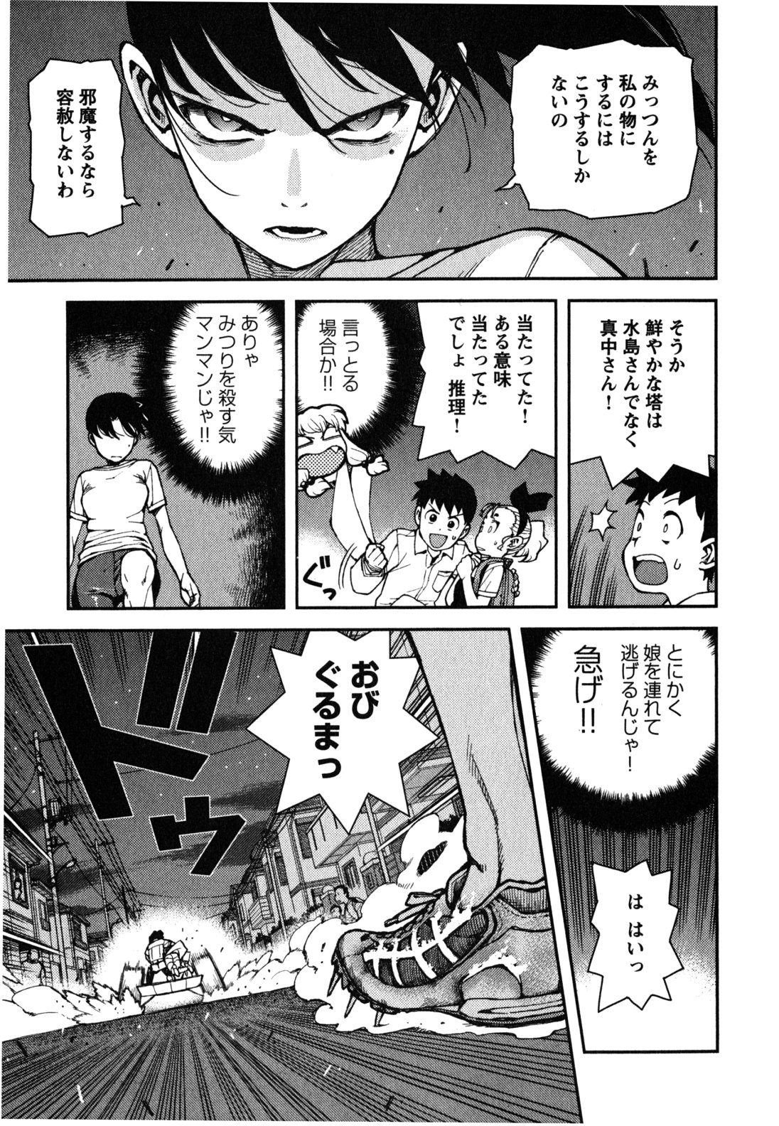 つぐもも Chap 39 - Next Chap 40