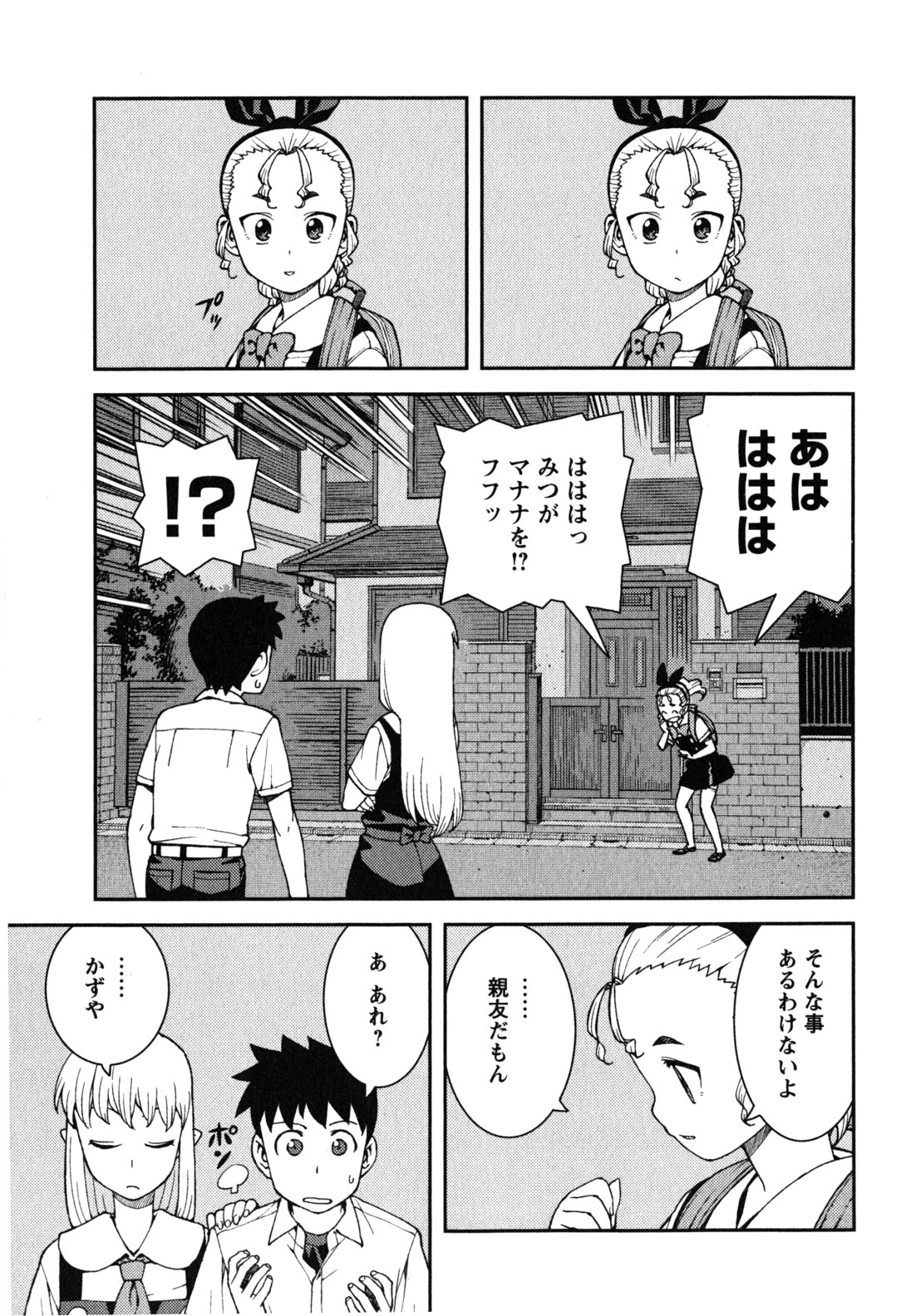 つぐもも Chap 39 - Next Chap 40