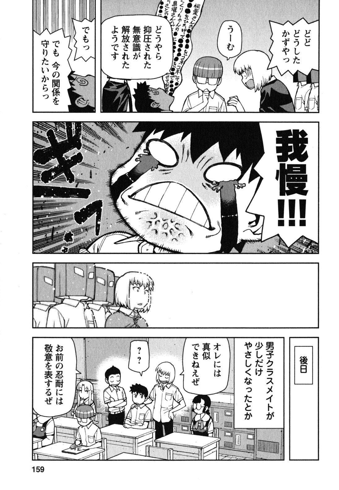 つぐもも Chap 39 - Next Chap 40