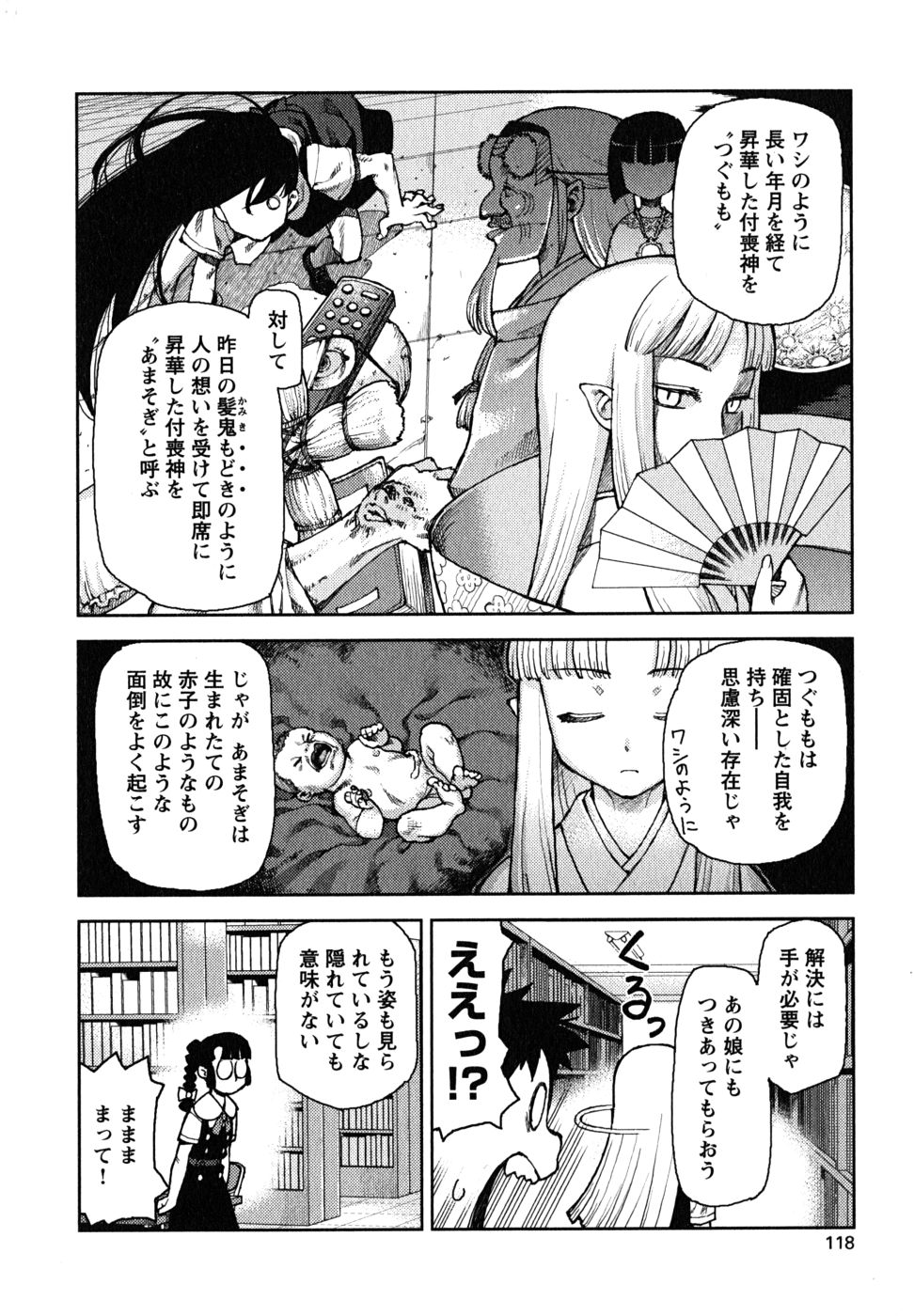 つぐもも Chap 4 - Next Chap 5