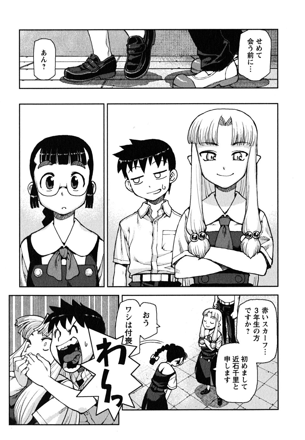 つぐもも Chap 4 - Next Chap 5