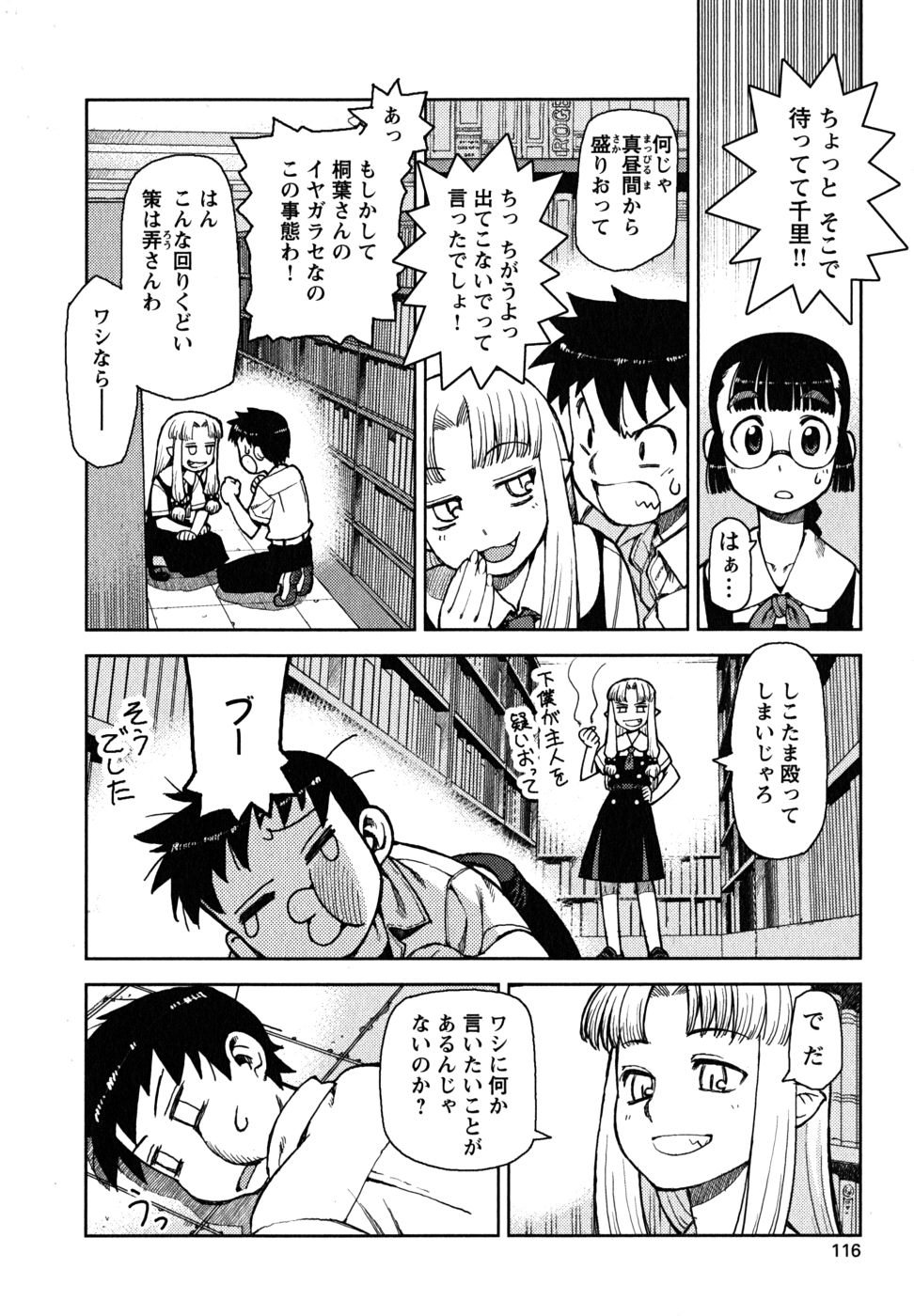 つぐもも Chap 4 - Next Chap 5