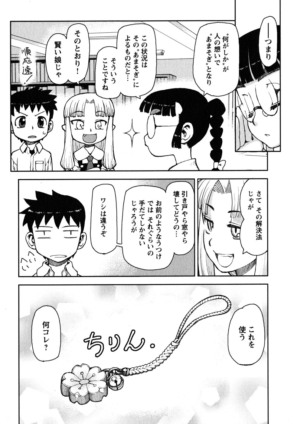 つぐもも Chap 4 - Next Chap 5
