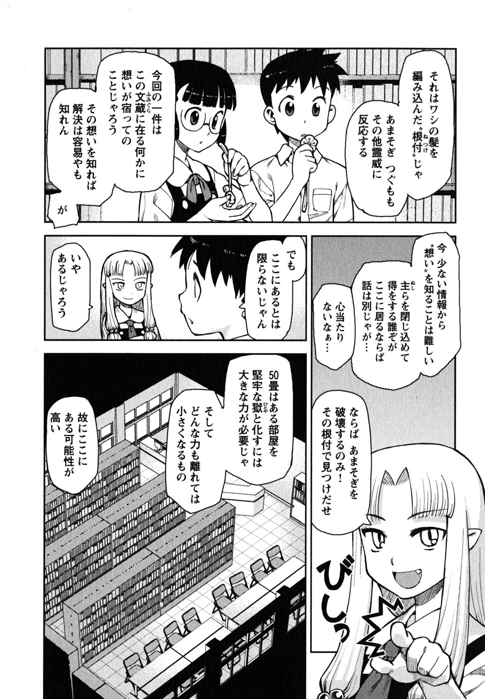 つぐもも Chap 4 - Next Chap 5