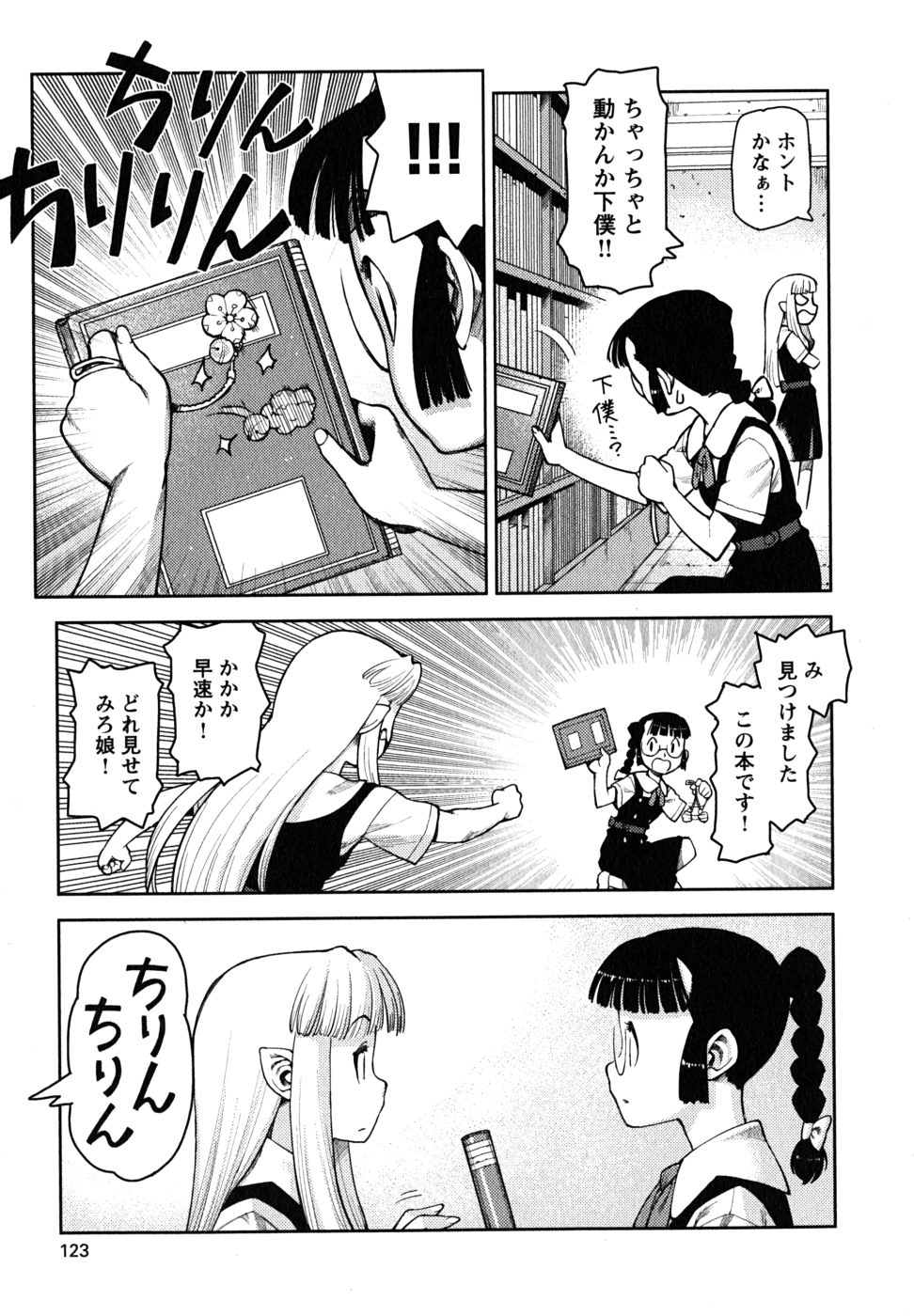 つぐもも Chap 4 - Next Chap 5