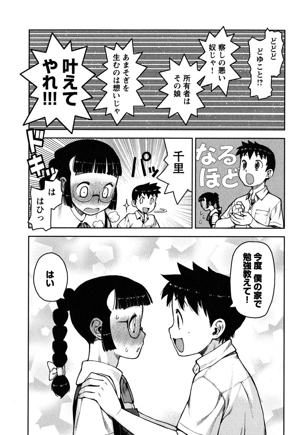 つぐもも Chap 4 - Next Chap 5