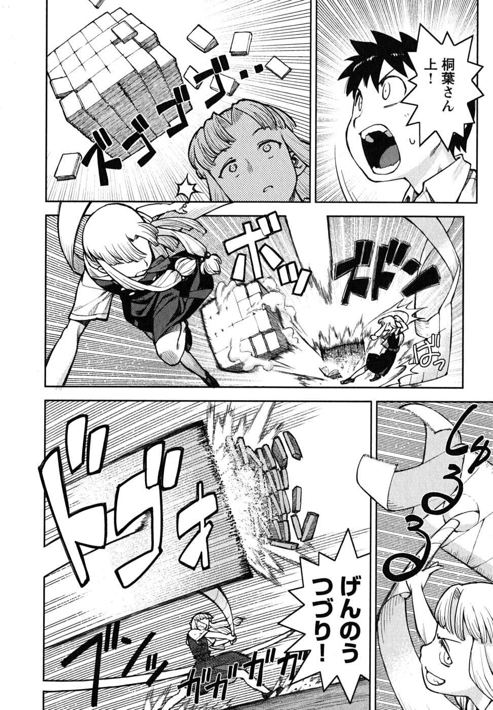 つぐもも Chap 4 - Next Chap 5