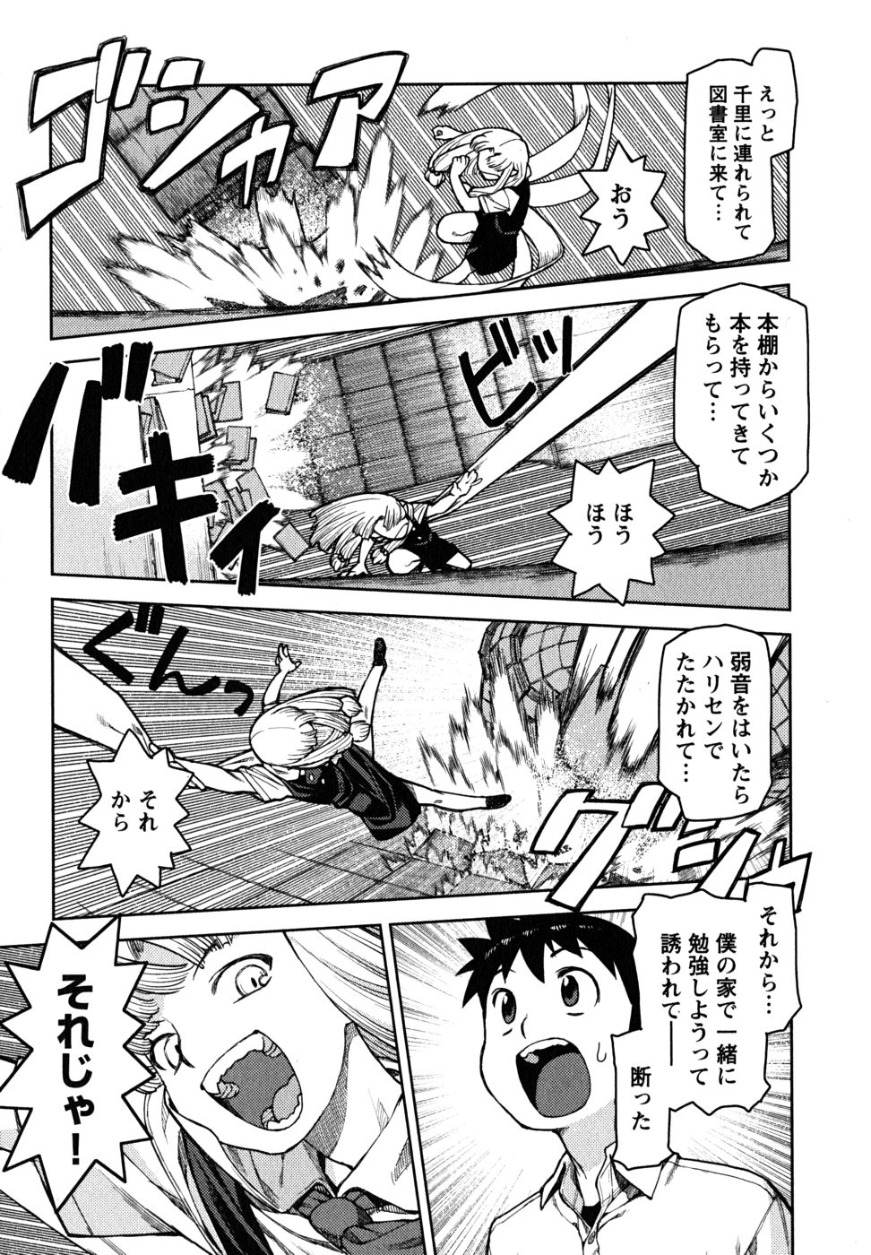 つぐもも Chap 4 - Next Chap 5