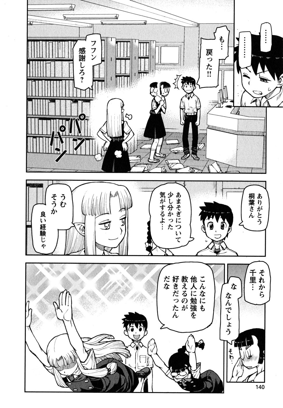 つぐもも Chap 4 - Next Chap 5