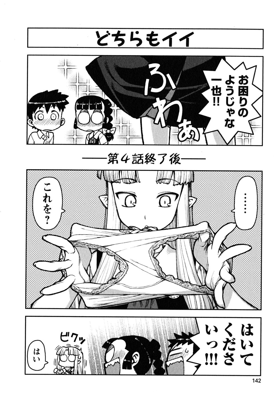 つぐもも Chap 4 - Next Chap 5