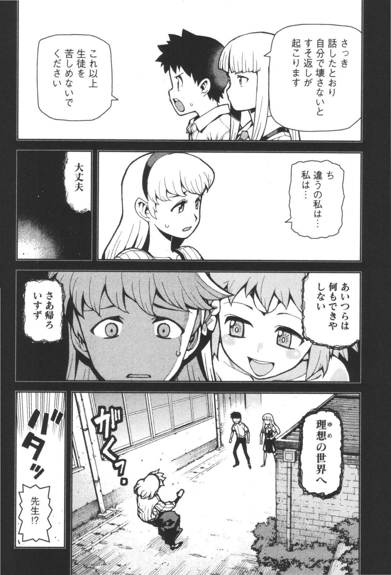 つぐもも Chap 43 - Next Chap 44