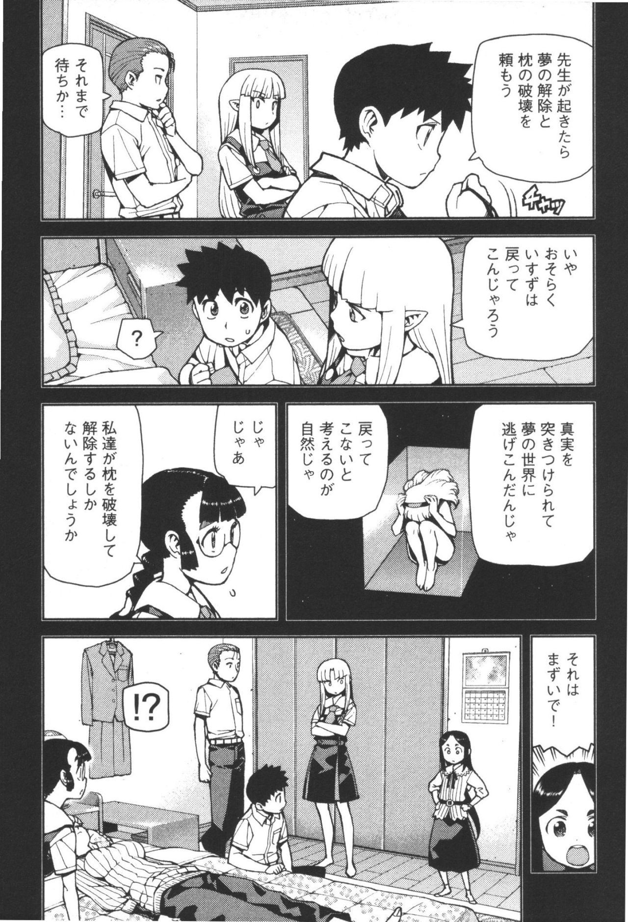 つぐもも Chap 43 - Next Chap 44