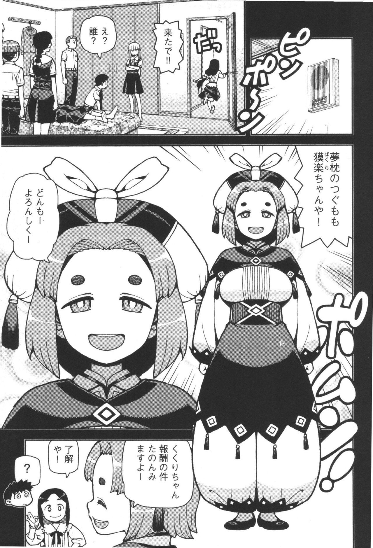 つぐもも Chap 43 - Next Chap 44