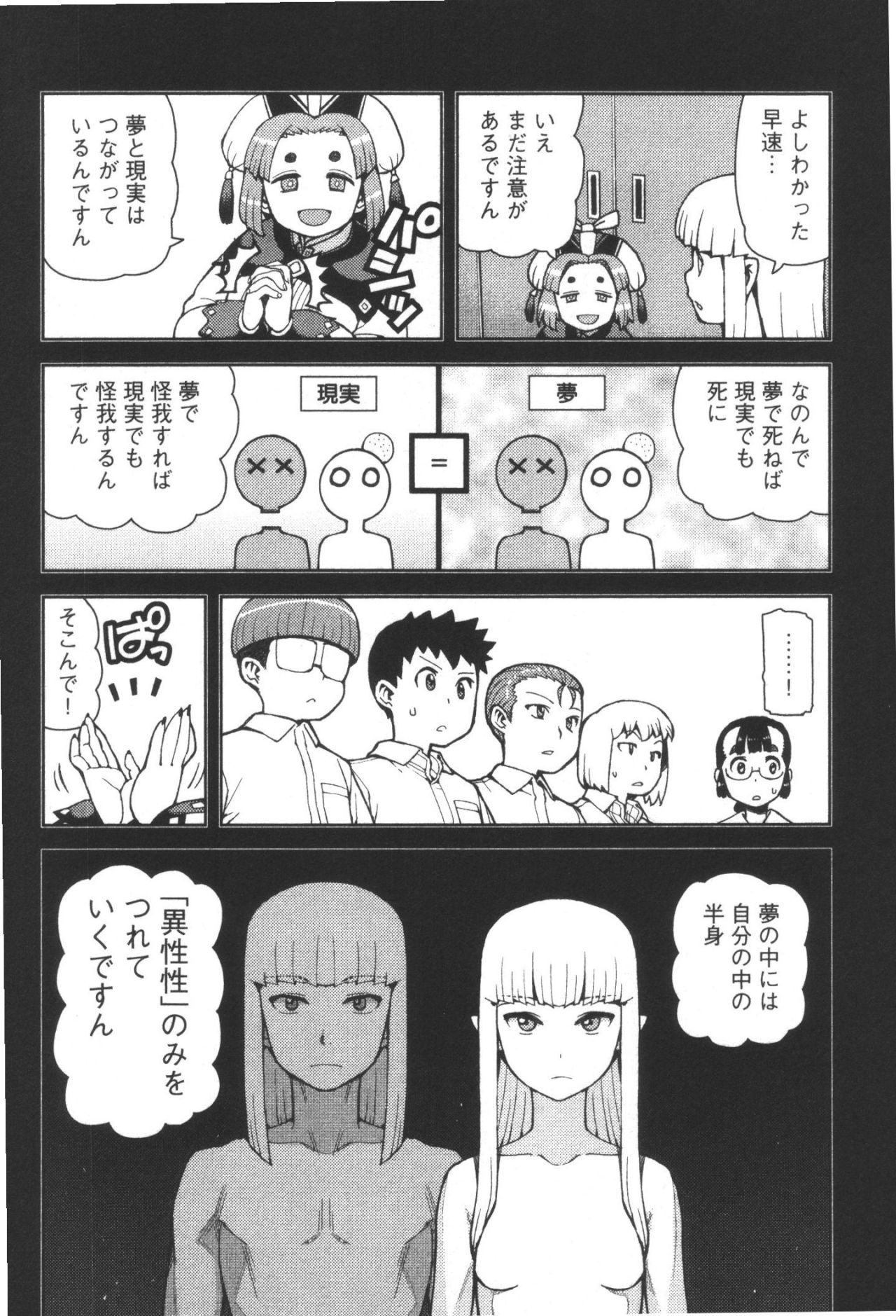 つぐもも Chap 43 - Next Chap 44