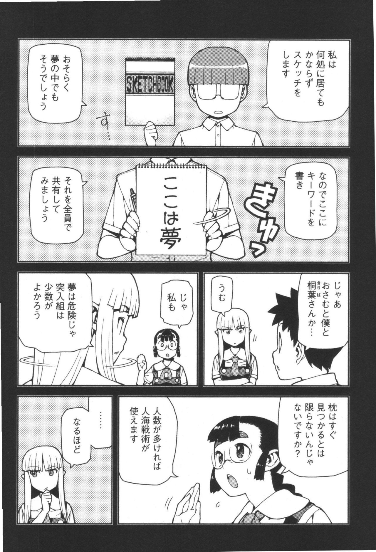 つぐもも Chap 43 - Next Chap 44