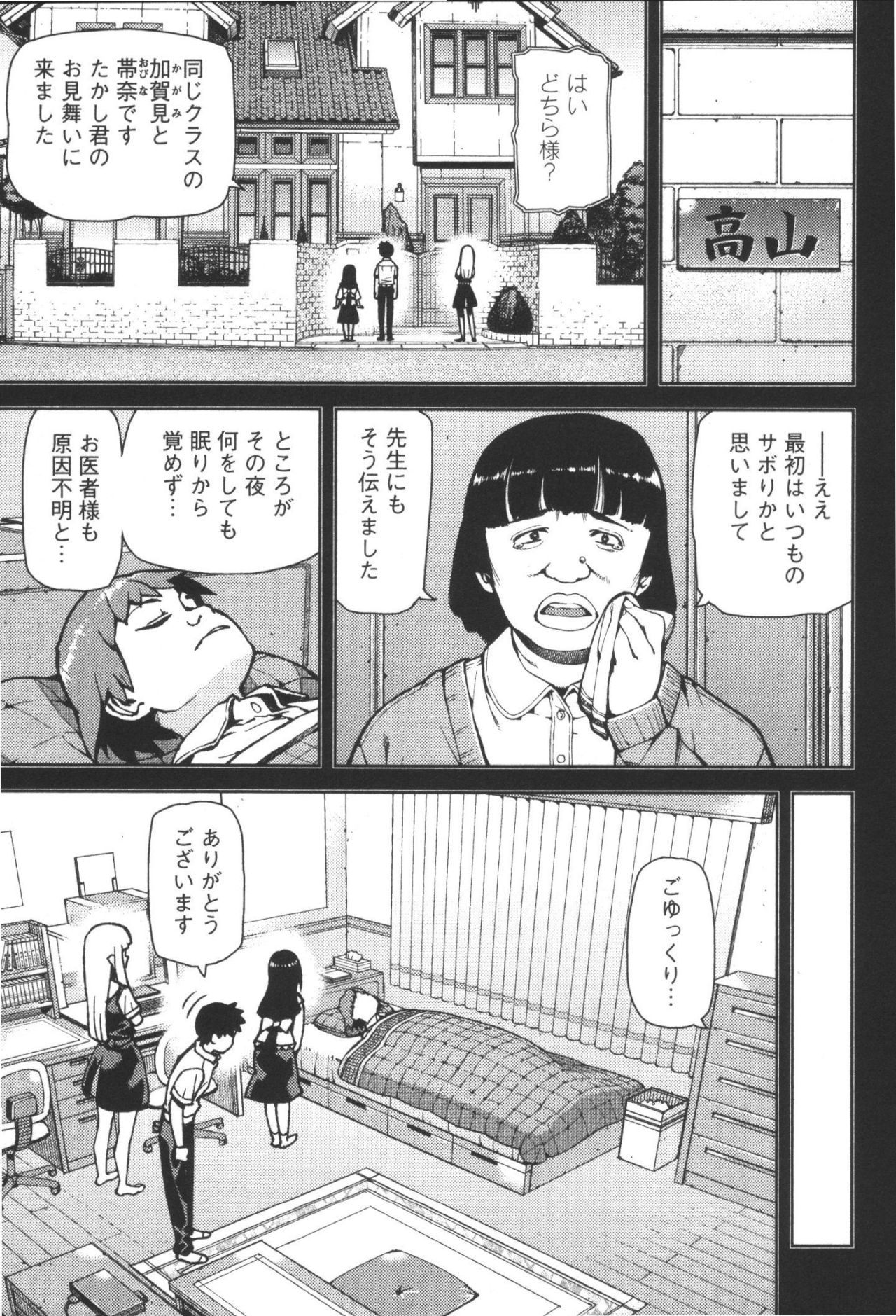 つぐもも Chap 43 - Next Chap 44