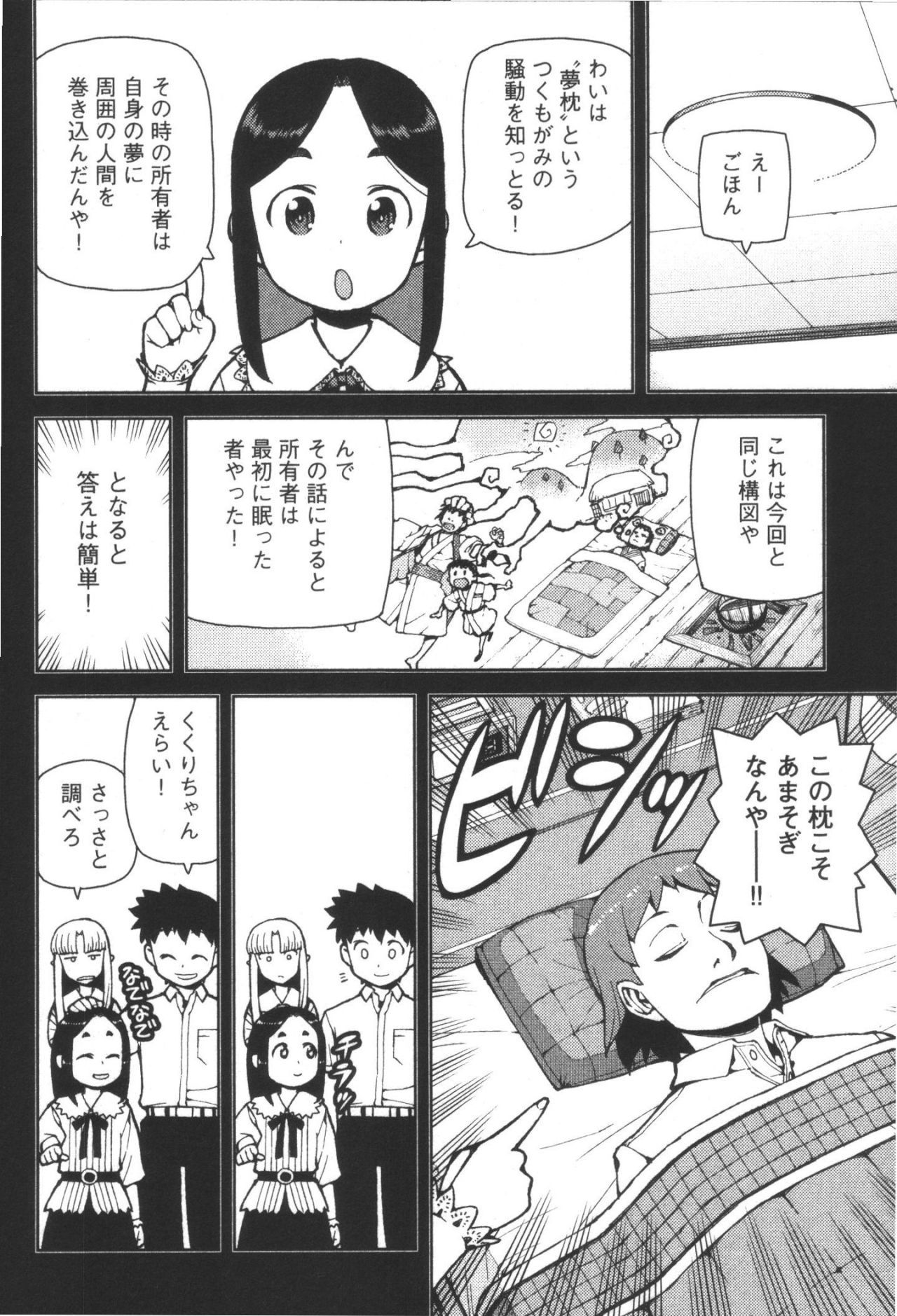 つぐもも Chap 43 - Next Chap 44