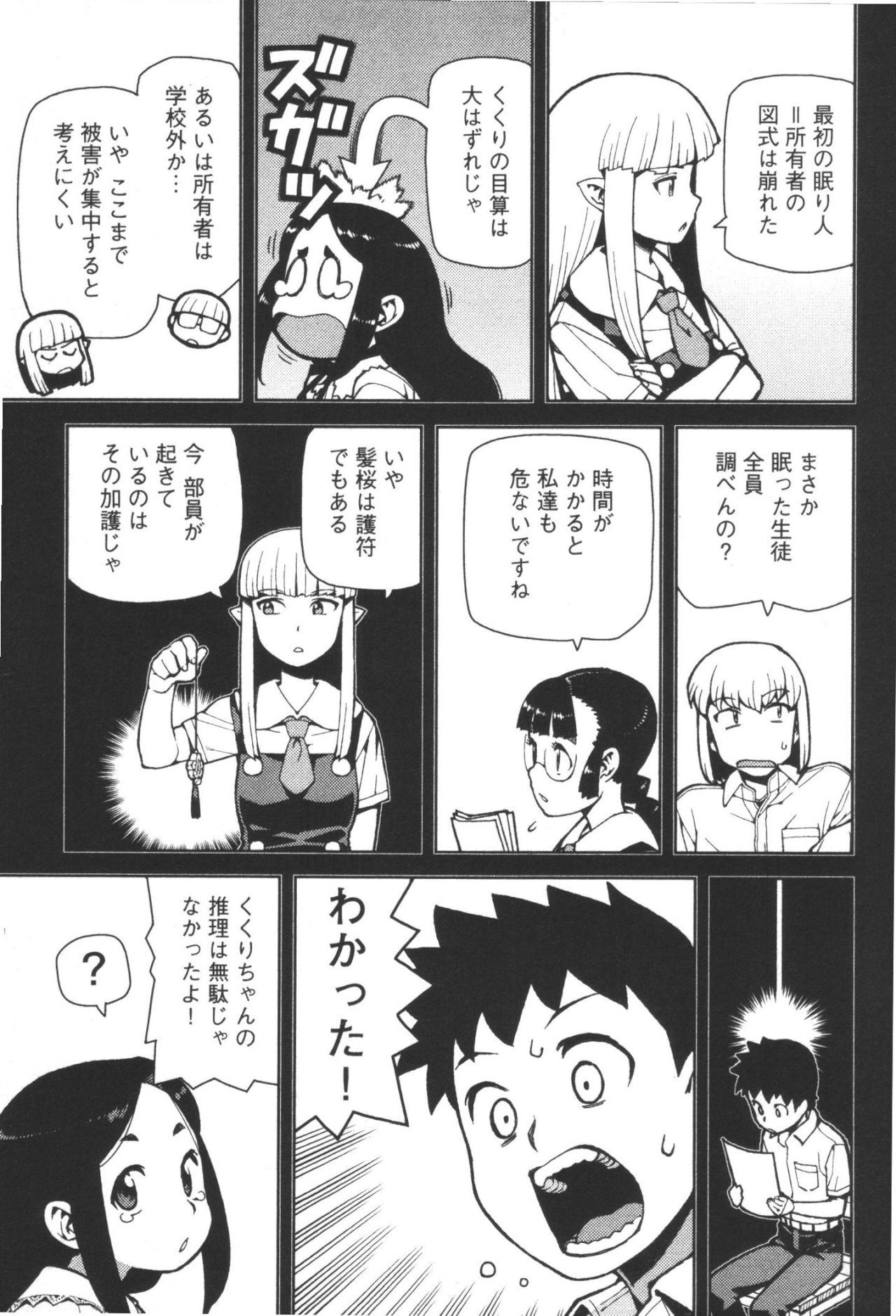 つぐもも Chap 43 - Next Chap 44