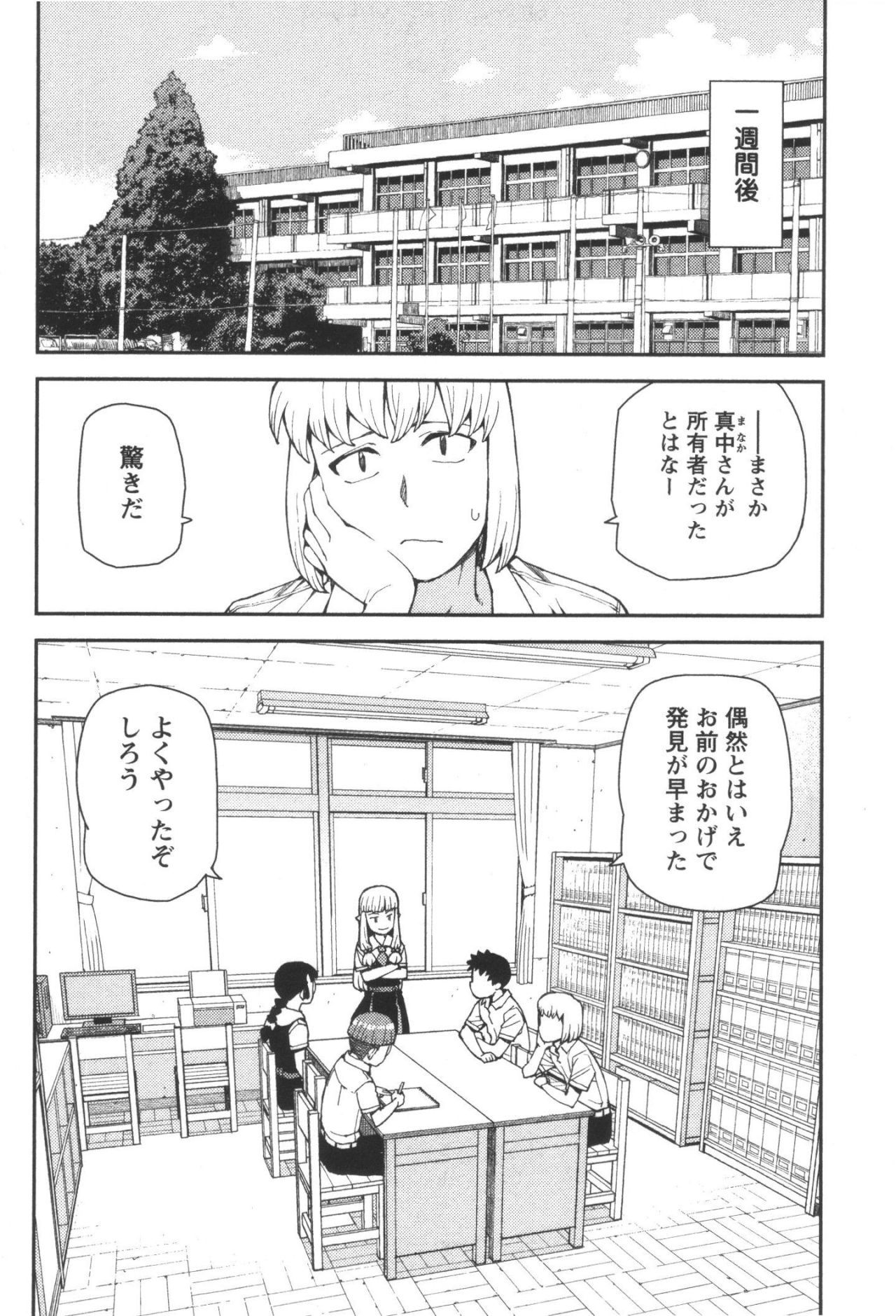 つぐもも Chap 40 - Next Chap 41