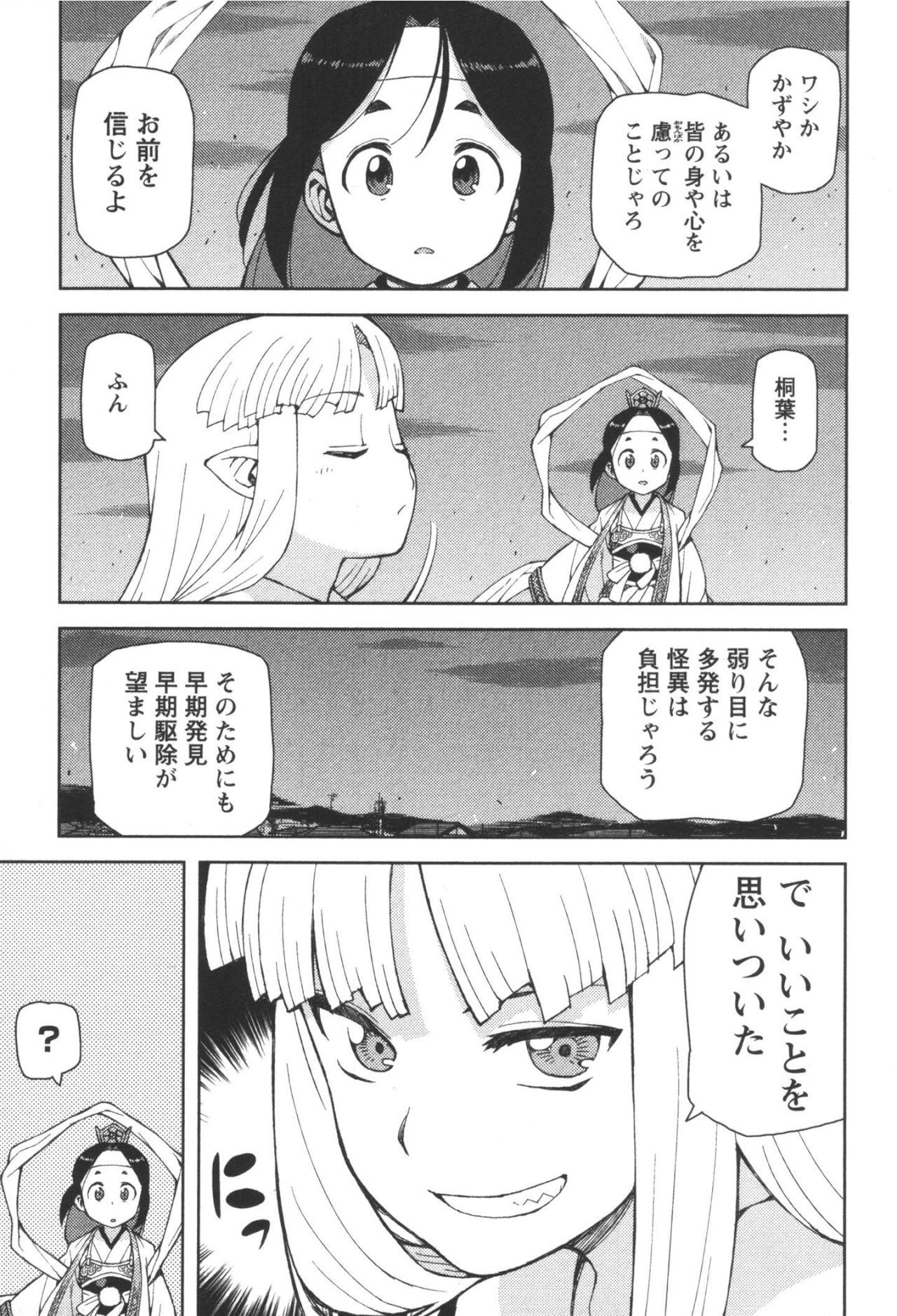 つぐもも Chap 41 - Next Chap 42