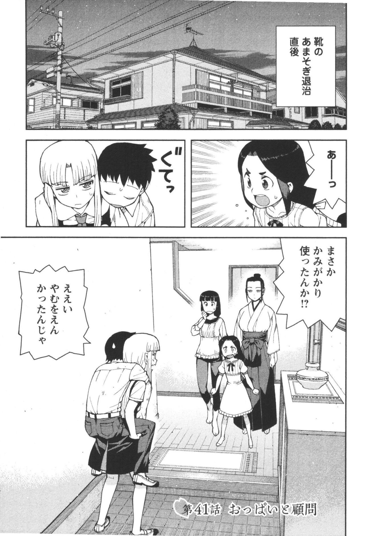 つぐもも Chap 41 - Next Chap 42