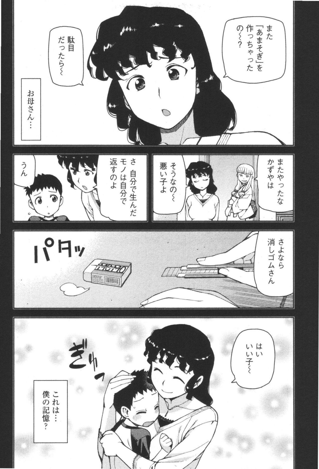 つぐもも Chap 41 - Next Chap 42