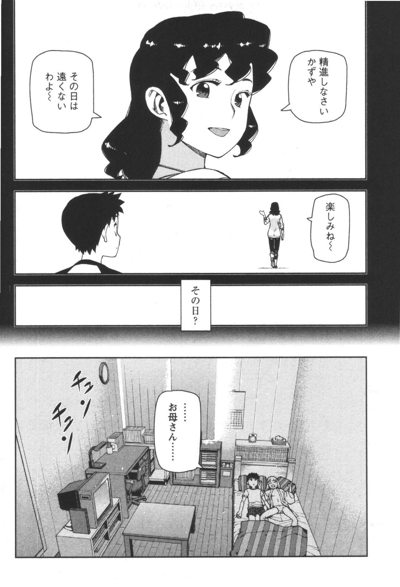 つぐもも Chap 41 - Next Chap 42