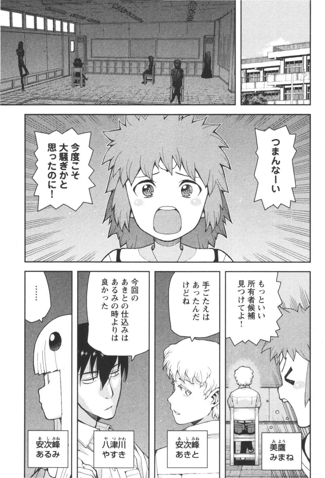 つぐもも Chap 41 - Next Chap 42