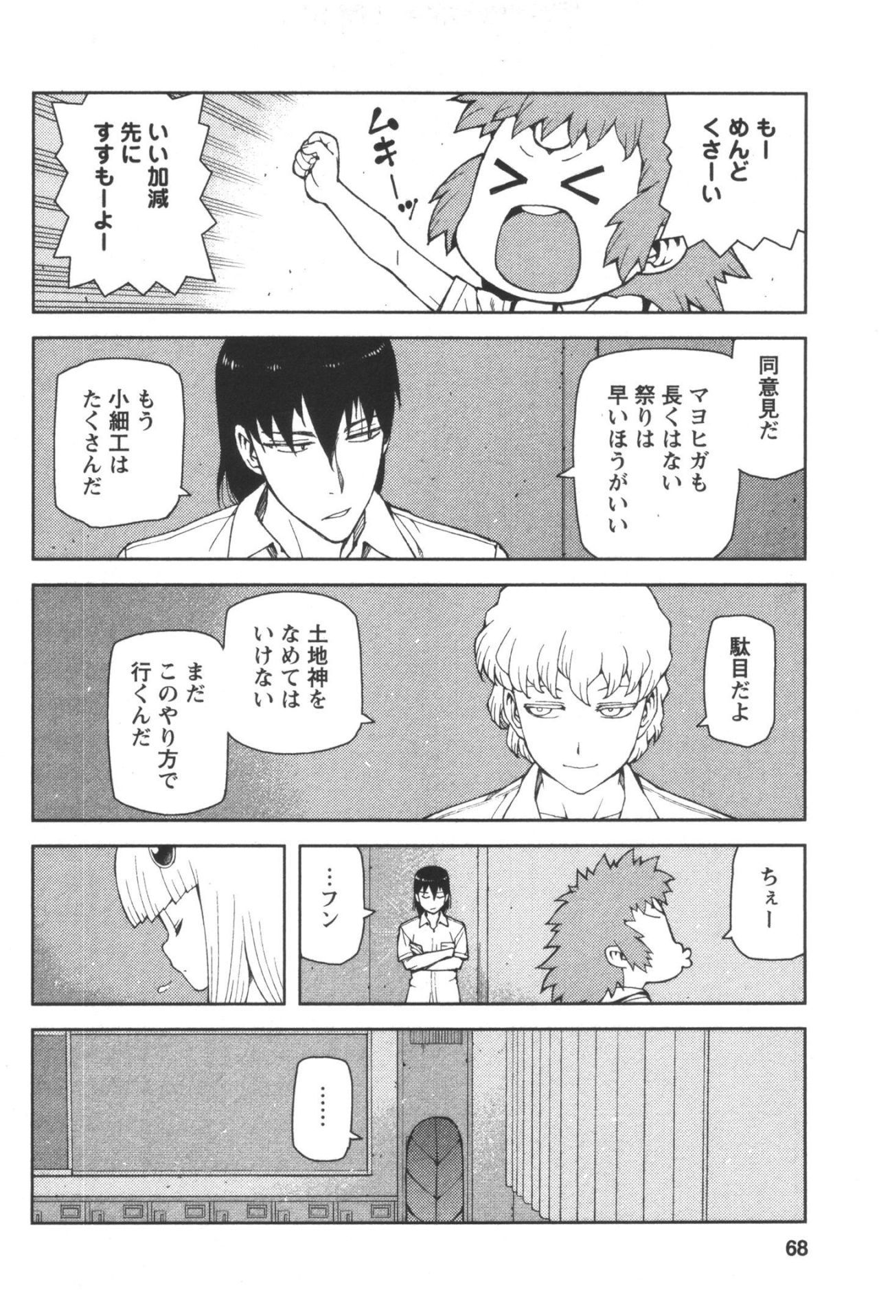 つぐもも Chap 41 - Next Chap 42