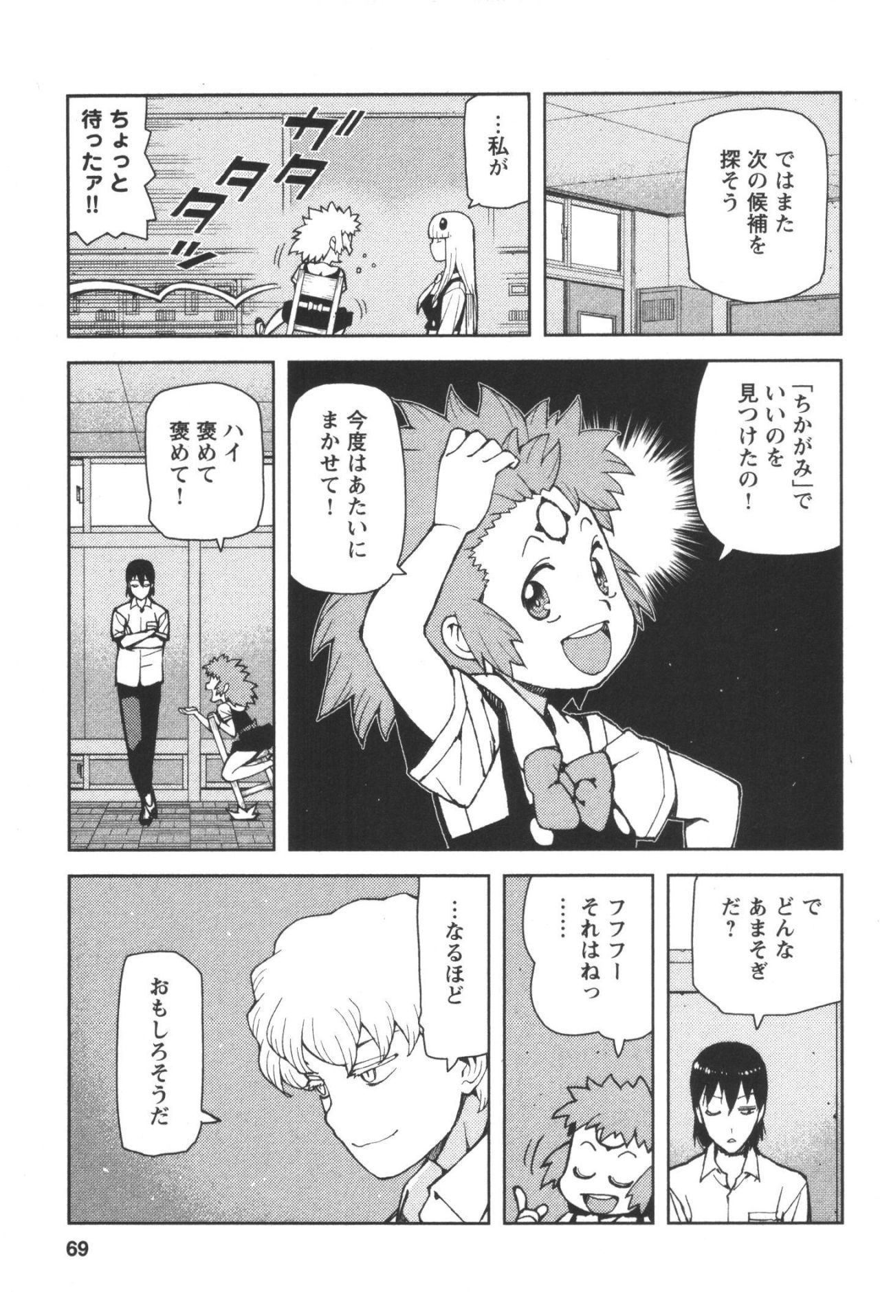 つぐもも Chap 41 - Next Chap 42