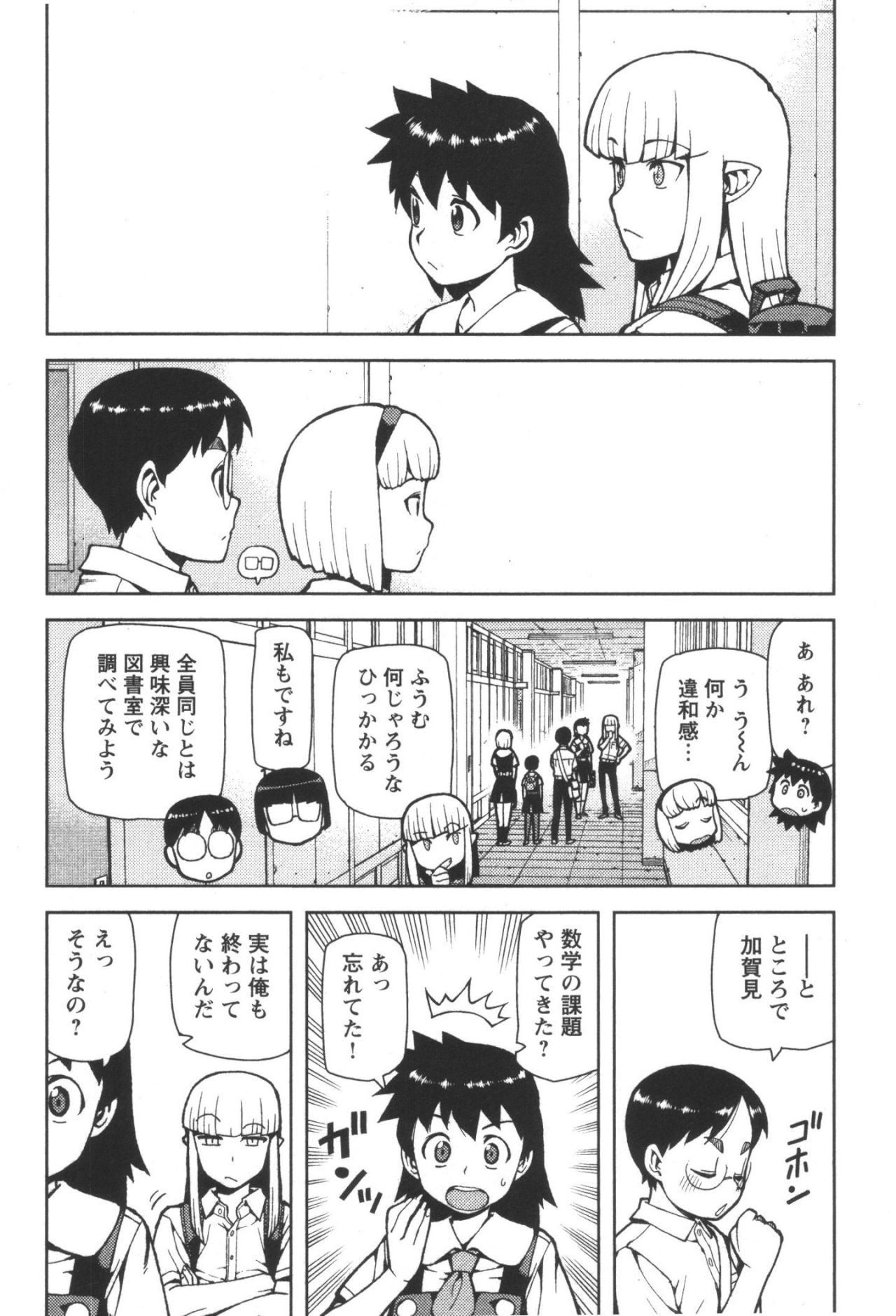 つぐもも Chap 42 - Next Chap 43