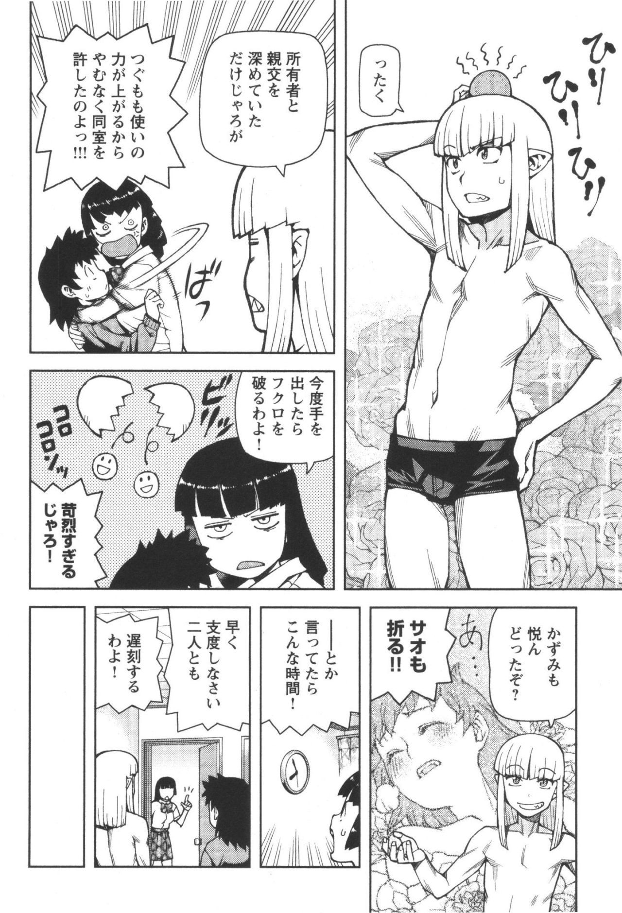 つぐもも Chap 42 - Next Chap 43